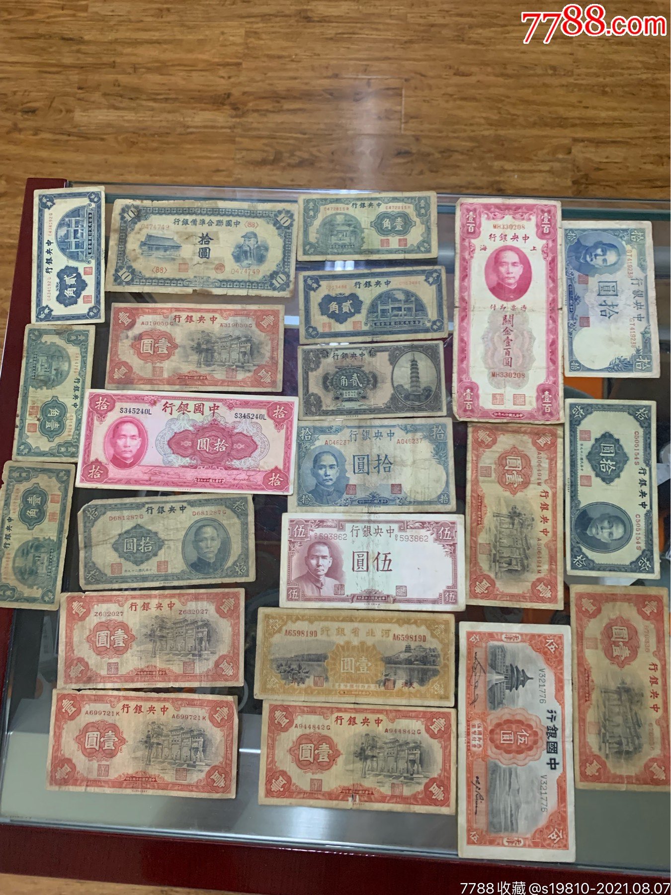 民国纸币22张
