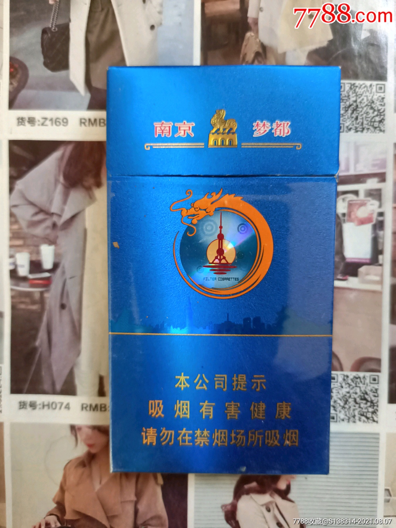 南京蓝色烟盒图片