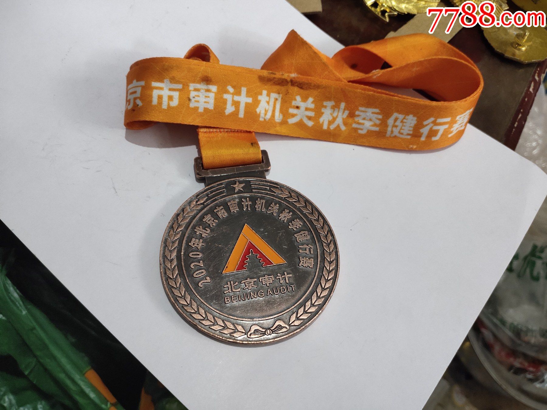 2020年北京市审计机关秋季健行赛纪念章_体育运动徽章_图片收藏_回收