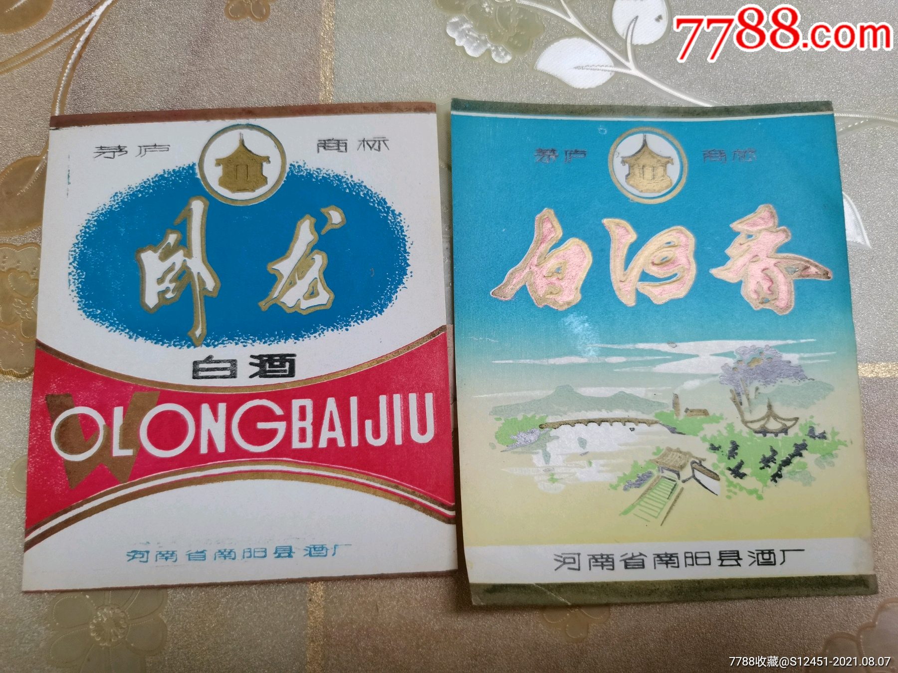 河南南阳县酒厂卧龙白河香白酒标一对
