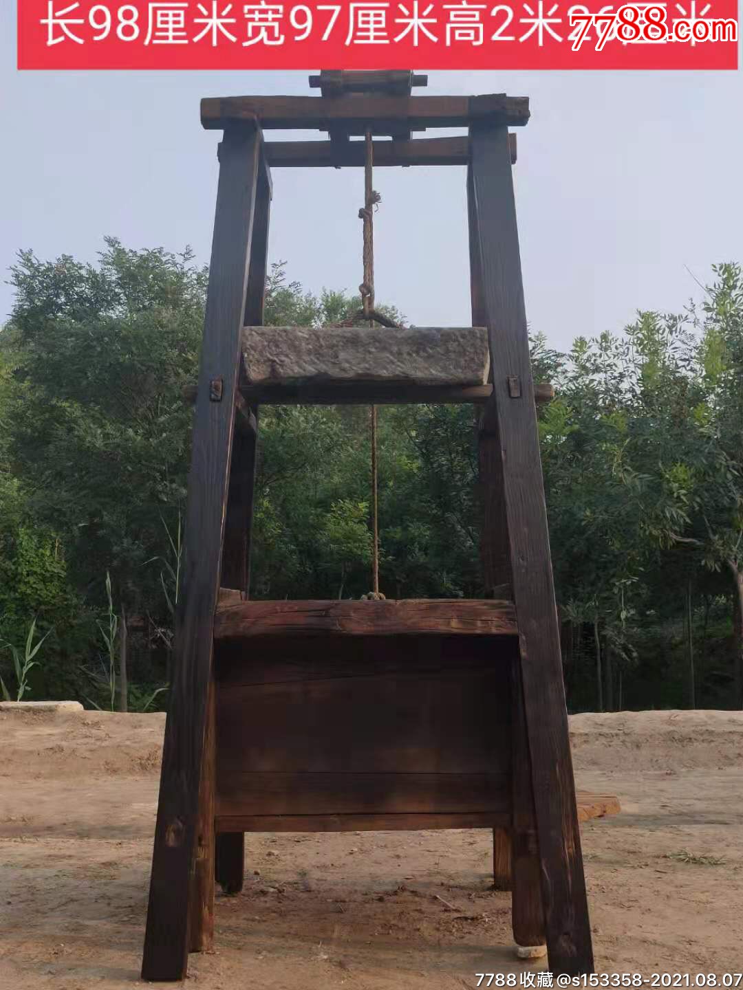 清代压酒糟工具一套