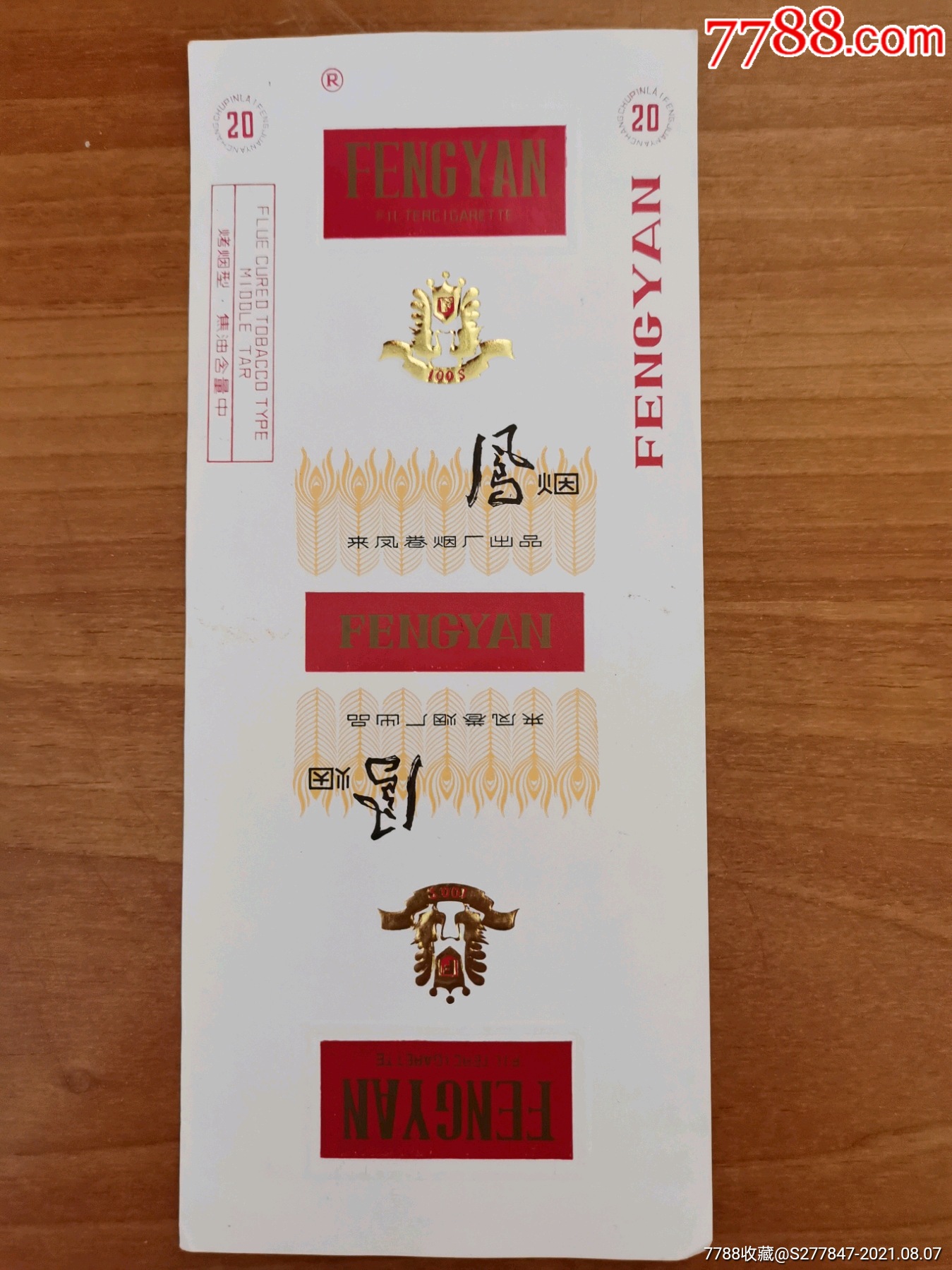凤烟(来凤厂加长支_烟标/烟盒_图片欣赏_收藏价格_7788烟标收藏