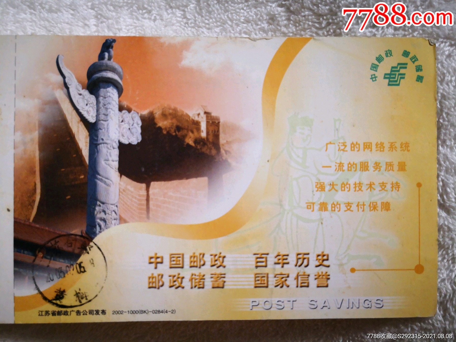 中国邮政百年历史