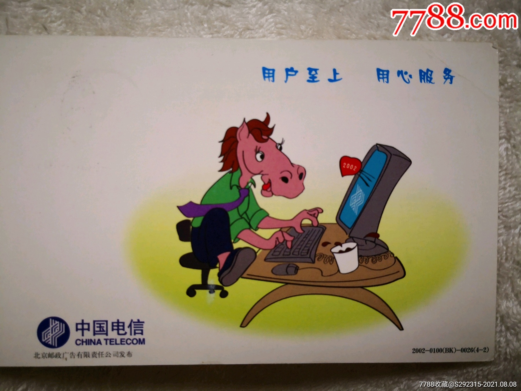 用户至上,用心服务——中国电信