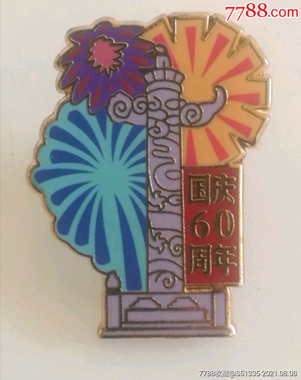 国庆60周年纪念章
