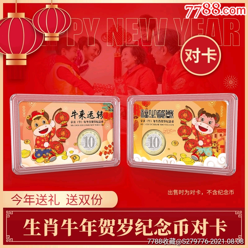 2021年新款牛年纪念币对卡礼盒卡片收藏盒纪念币收藏礼盒生肖币盒