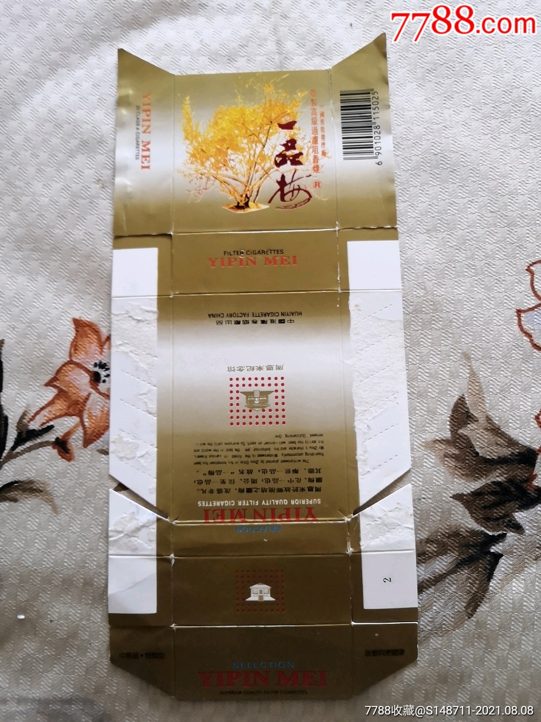 一品梅特制烤烟型