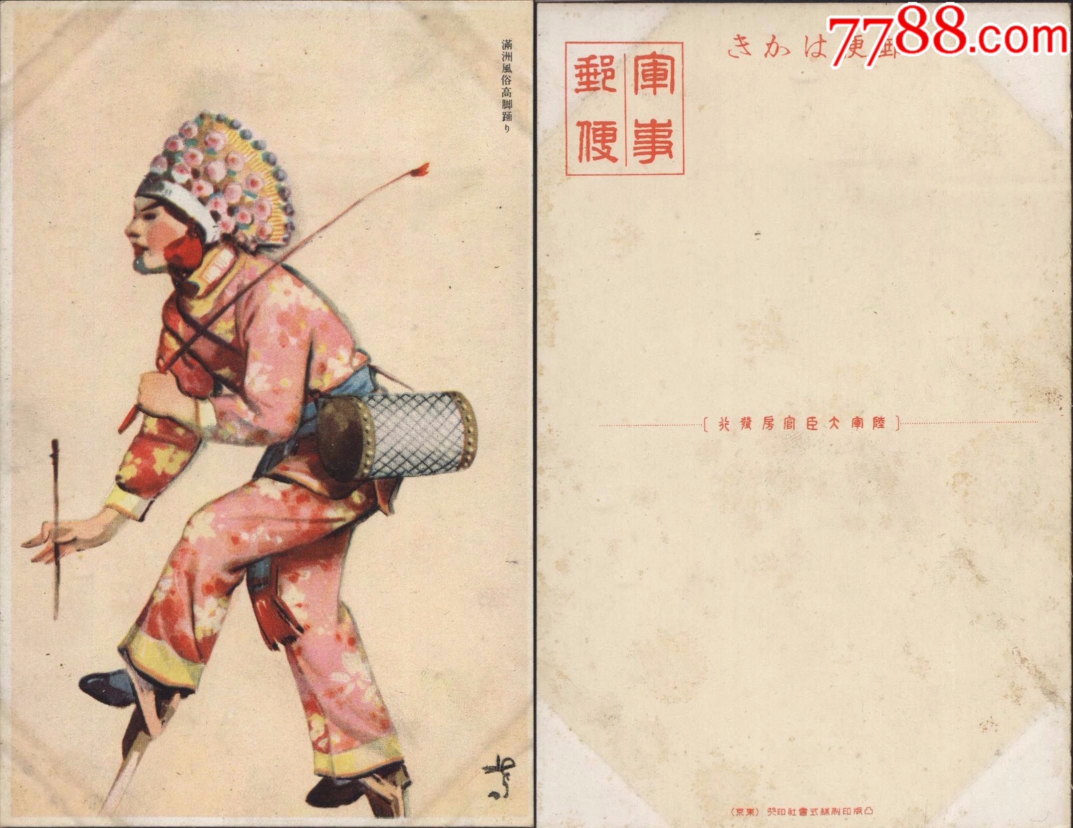 军邮绘画版满洲风俗高脚踊踩高跷打鼓