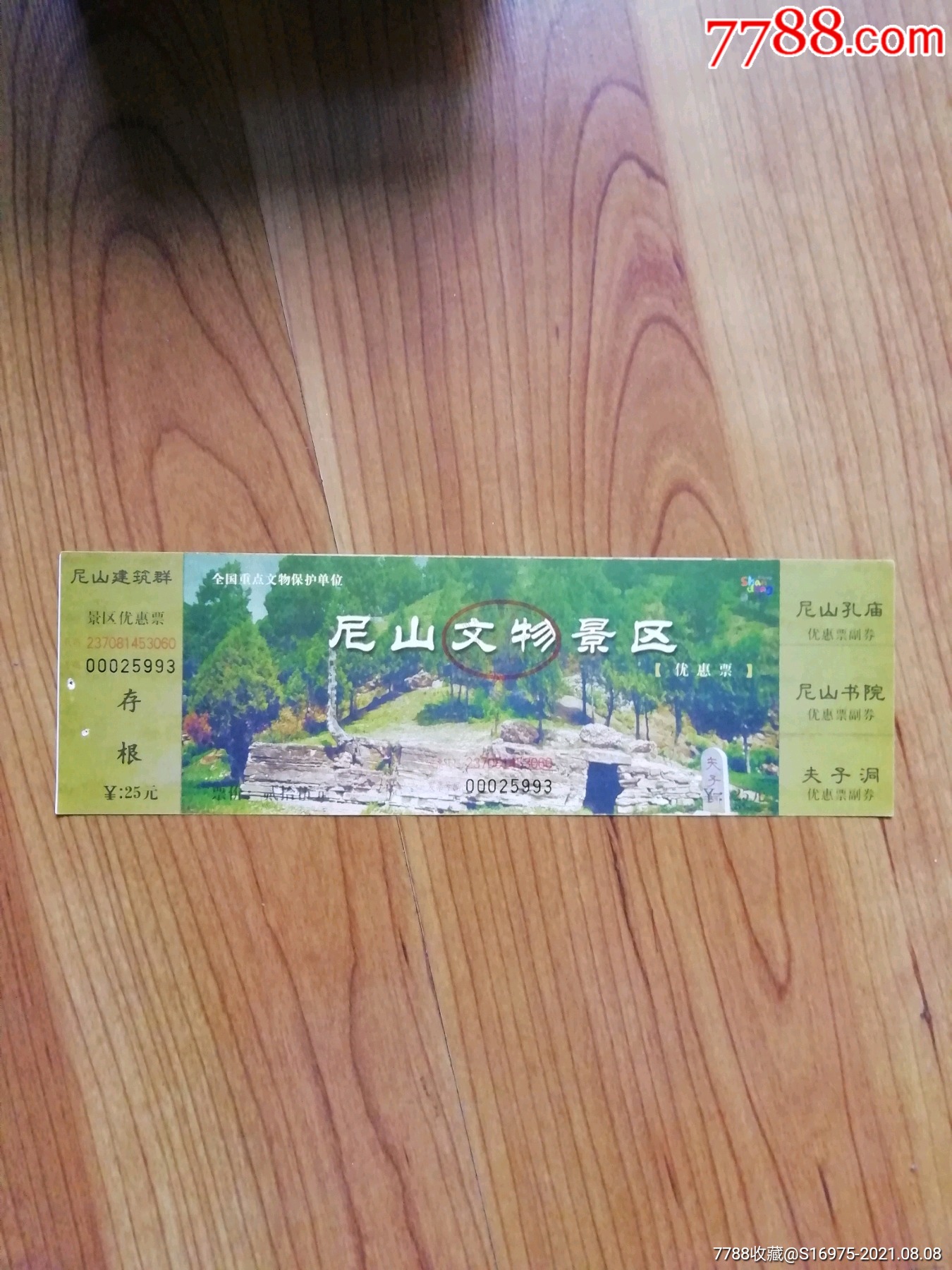 尼山_旅游景点门票_鲁券斋【7788收藏__收藏热线】