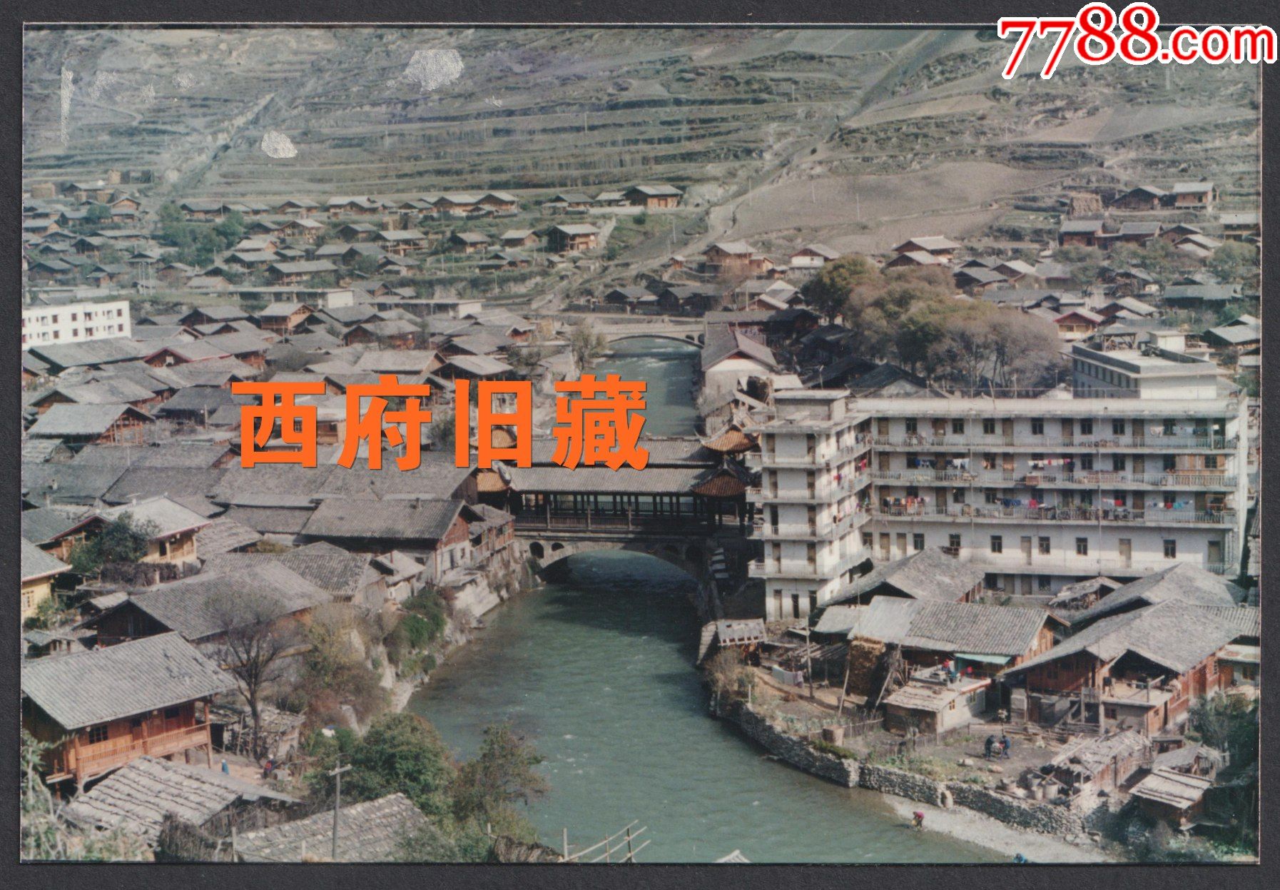 九十年代四川阿坝松潘古城全景老照片