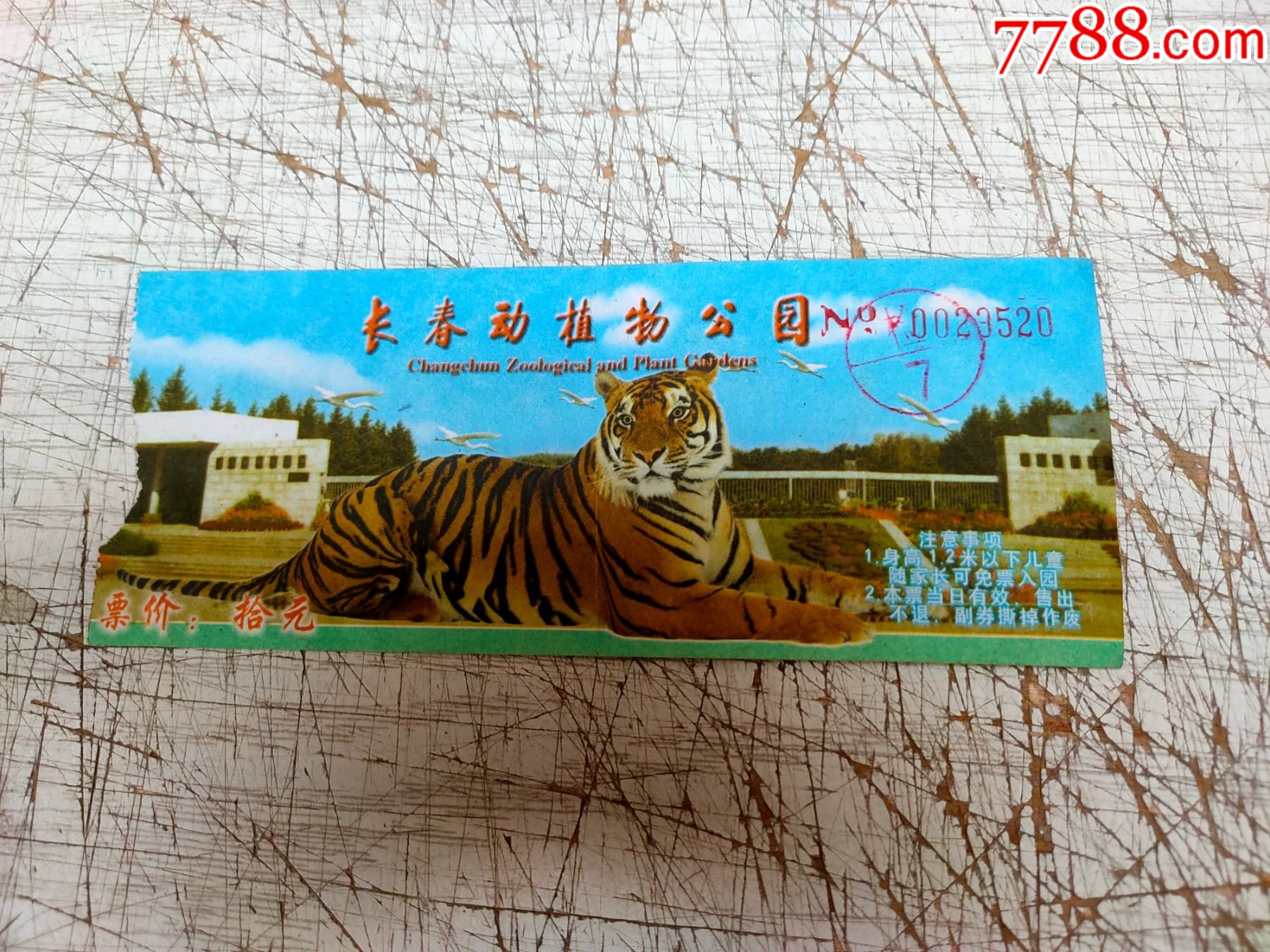 早期门票长春动植物公园