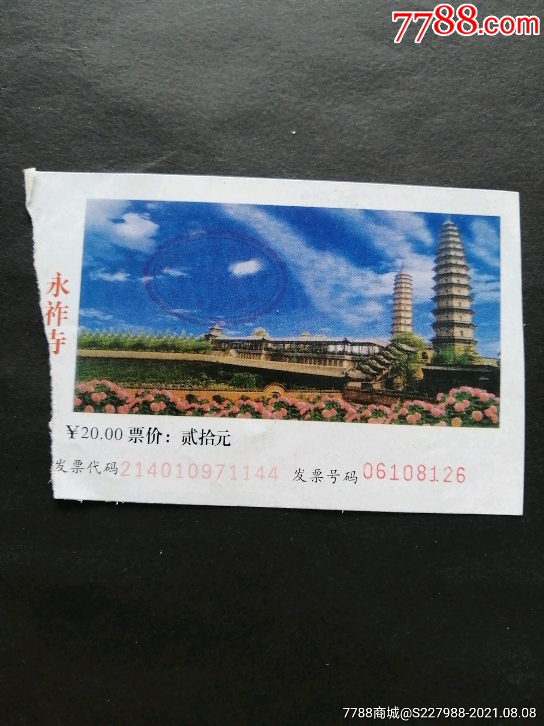 永祚寺-旅游景点门票-7788商城__七七八八商品交易平台(7788.com)