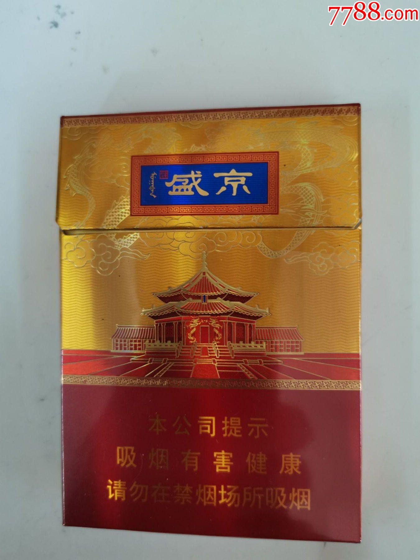 盛京香烟卷烟图片