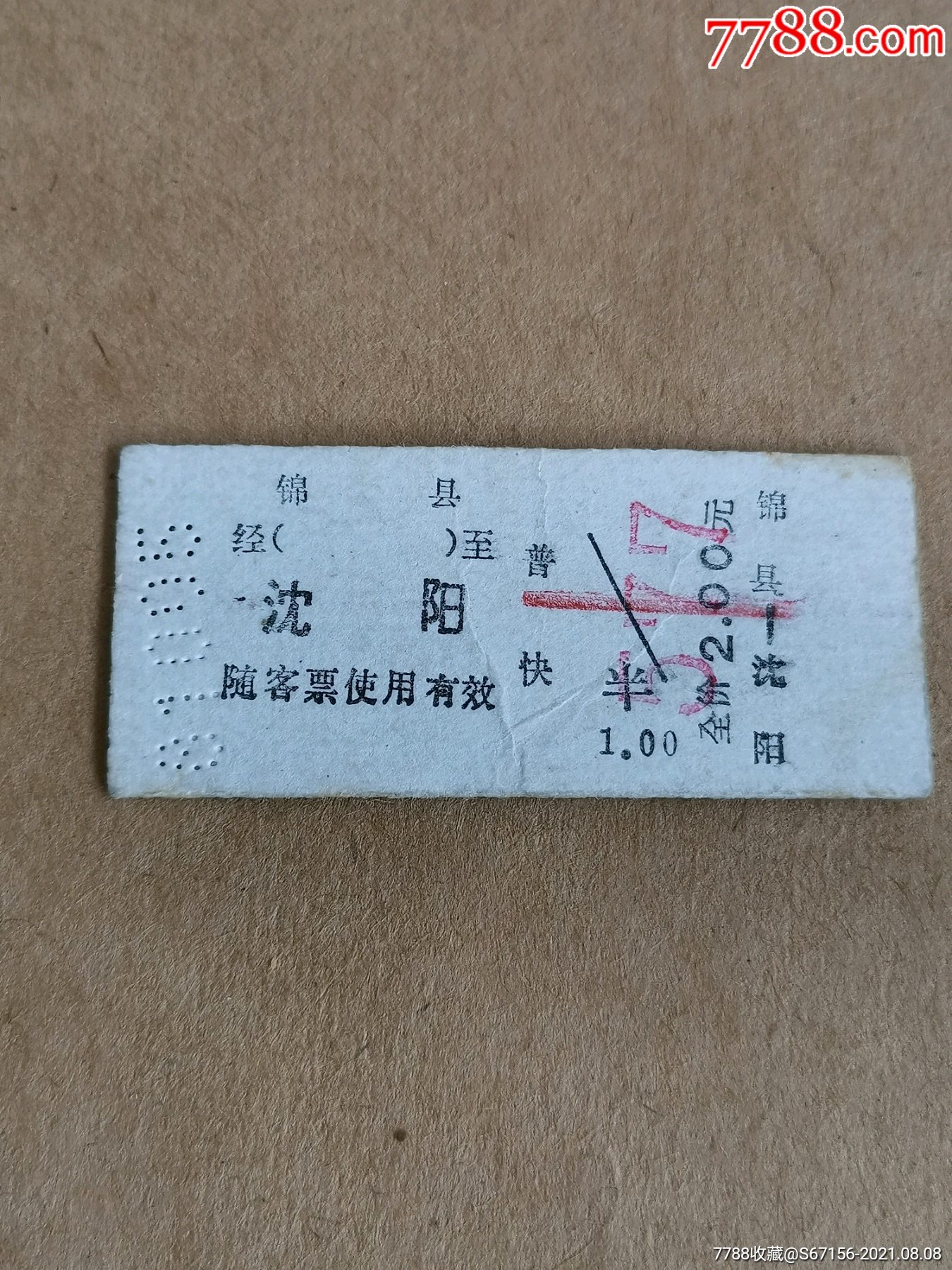 硬纸板火车票-锦县-沈阳