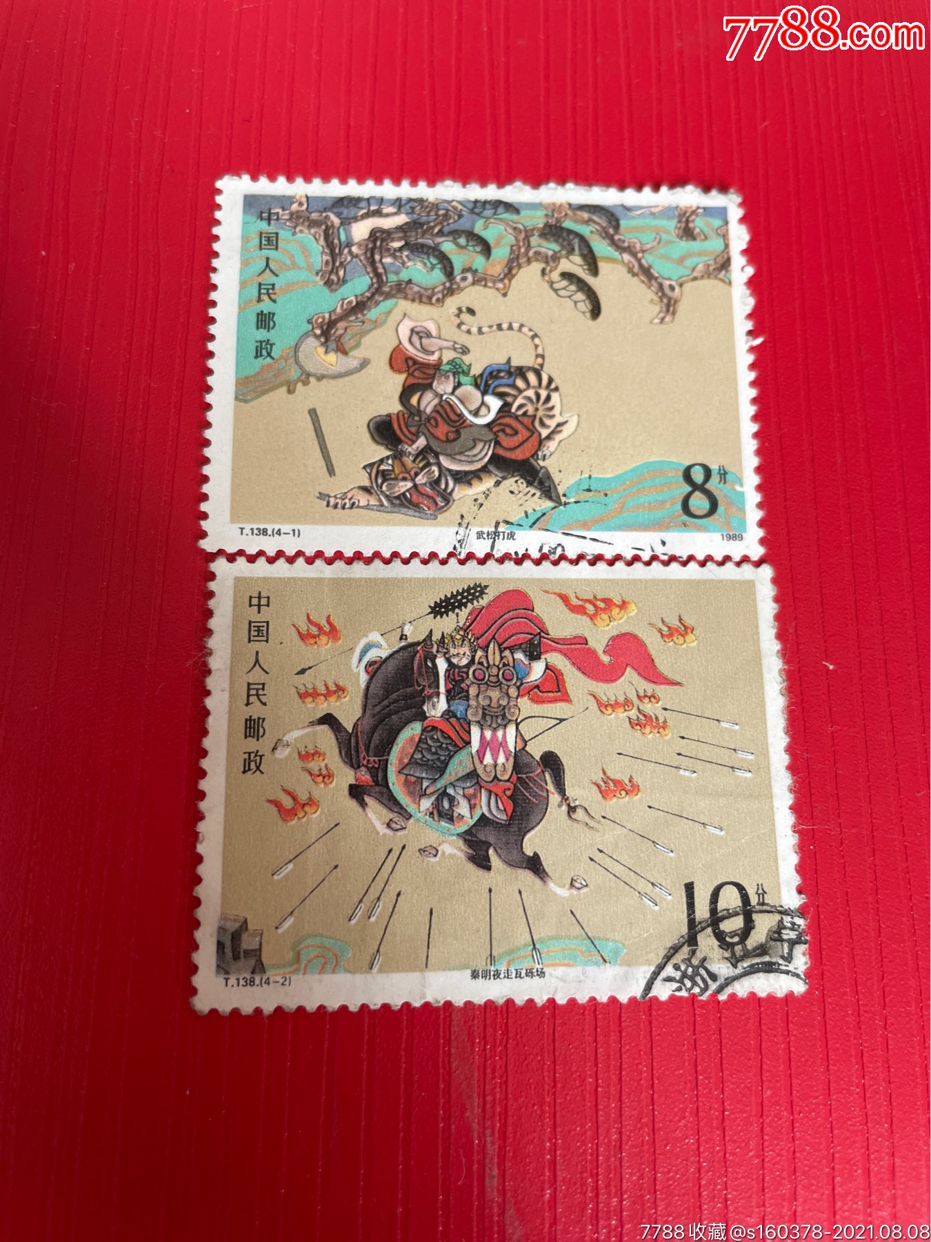 t138水浒传(第二组)》邮票2枚