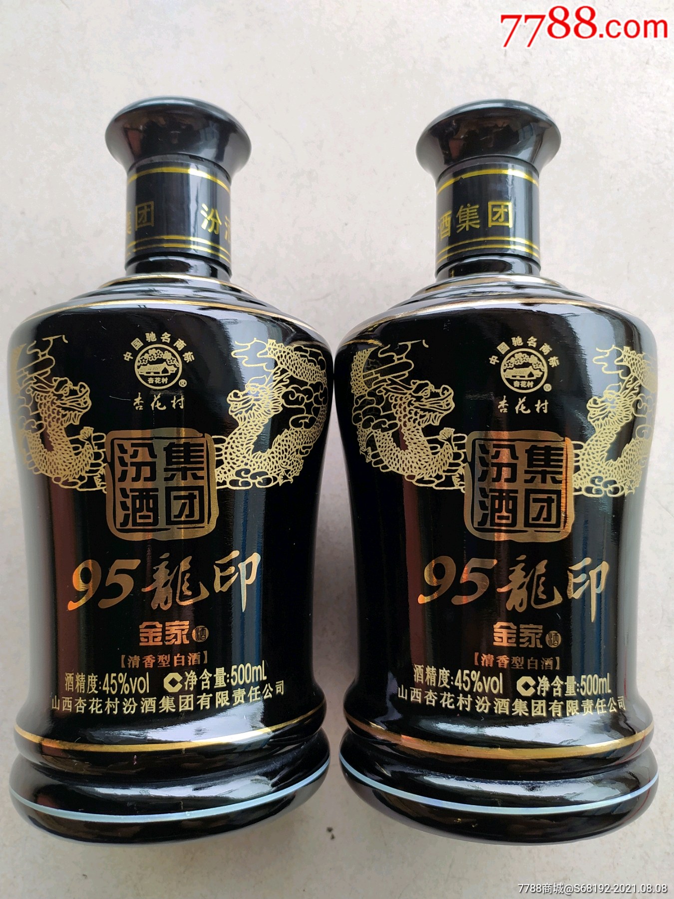 杏花村金家95龙印酒酒瓶一对高19厘米