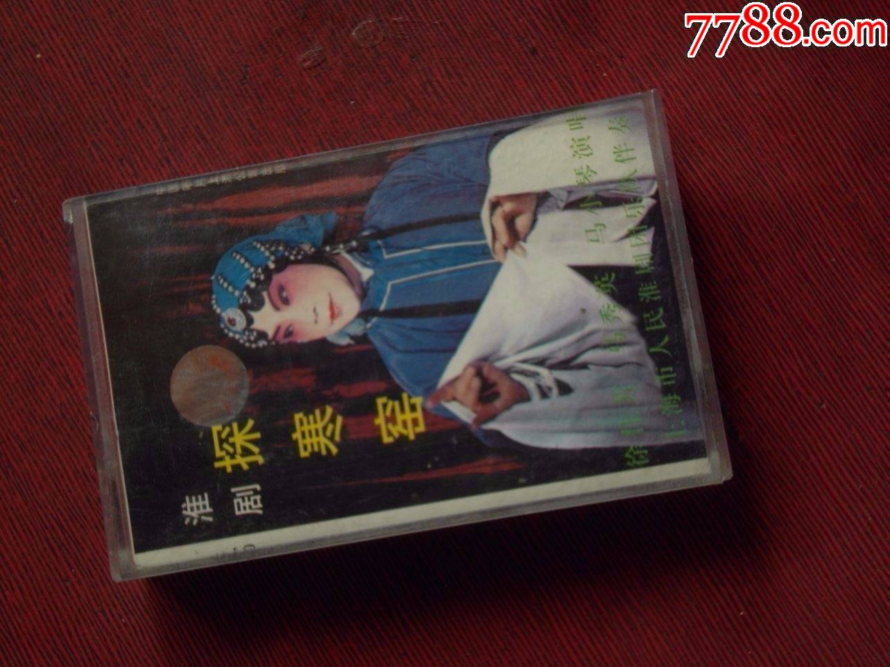 淮剧探寒窑10个以上免快递