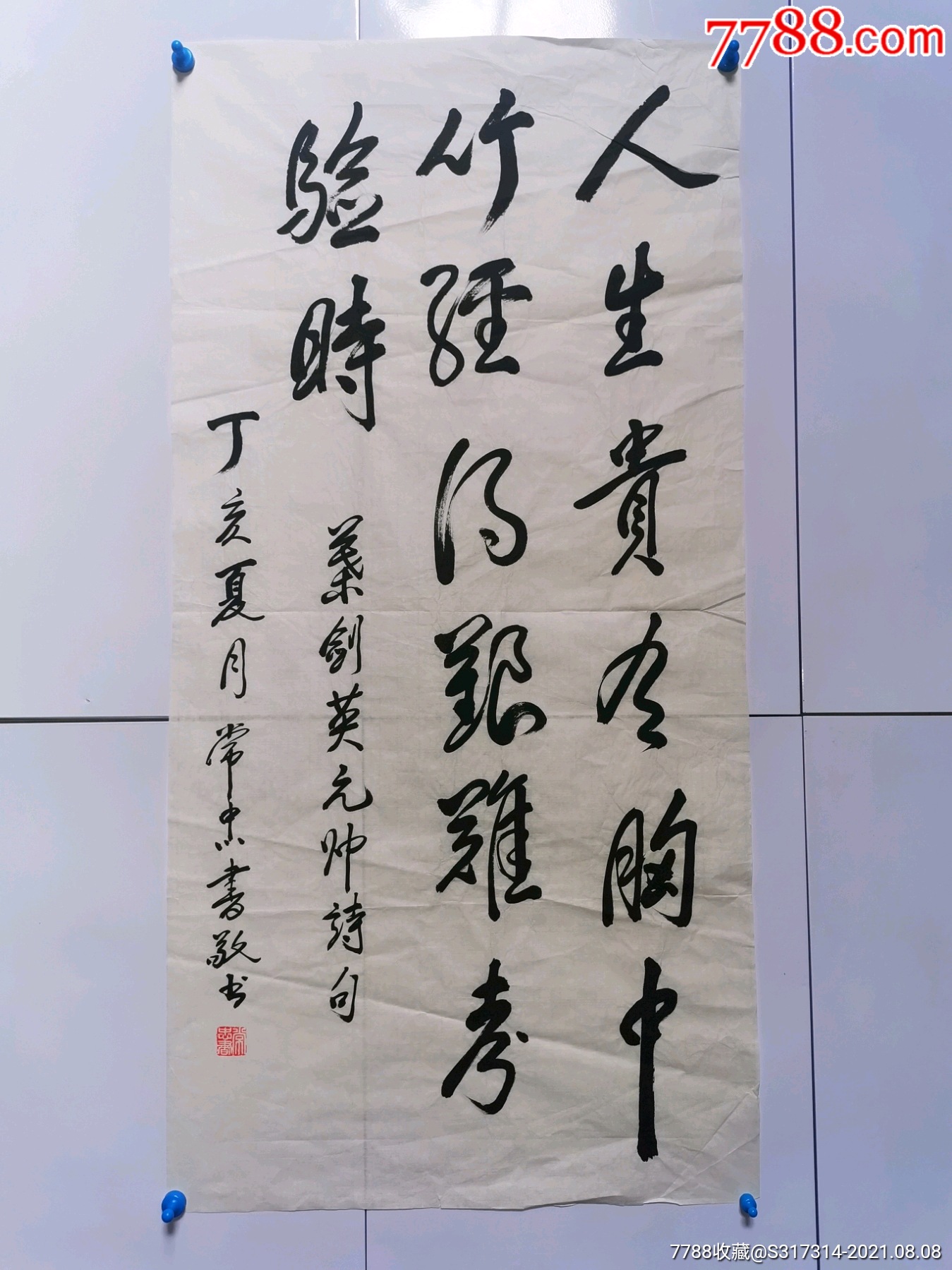 常忠书少将。书法《叶剑英元帅诗句》-价格:120元-se81898589-书法原作-零售-7788收藏__收藏热线