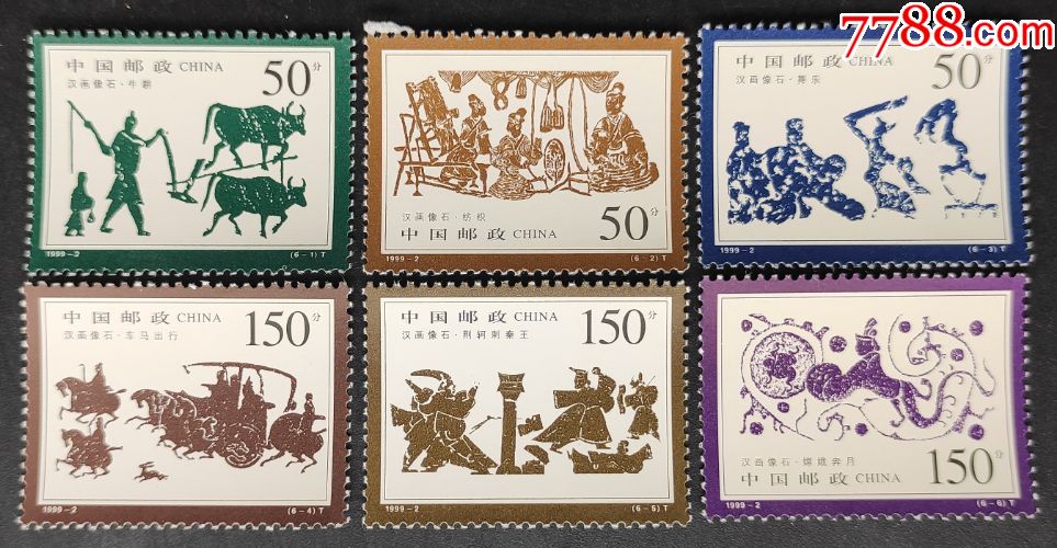 19992汉画像石邮票一套6枚