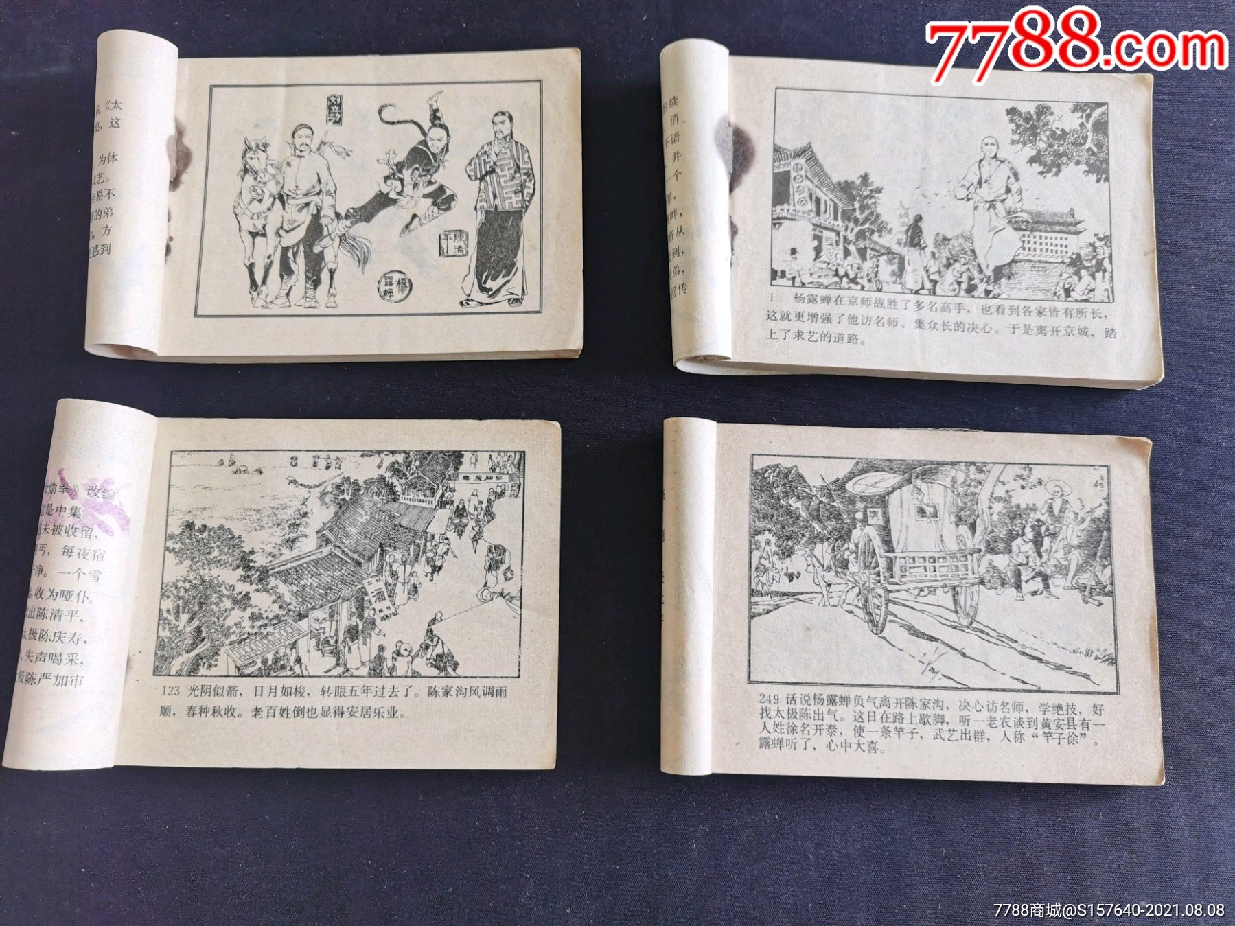 偷拳一套_连环画/小人书_第6张_7788小人书