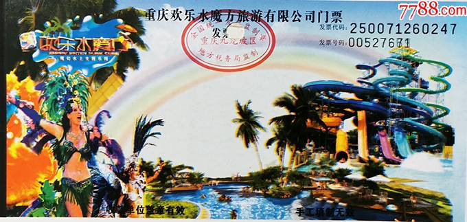 重庆九龙坡欢乐水魔方48元券27671-价格:1元-se81900528-旅游景点门票