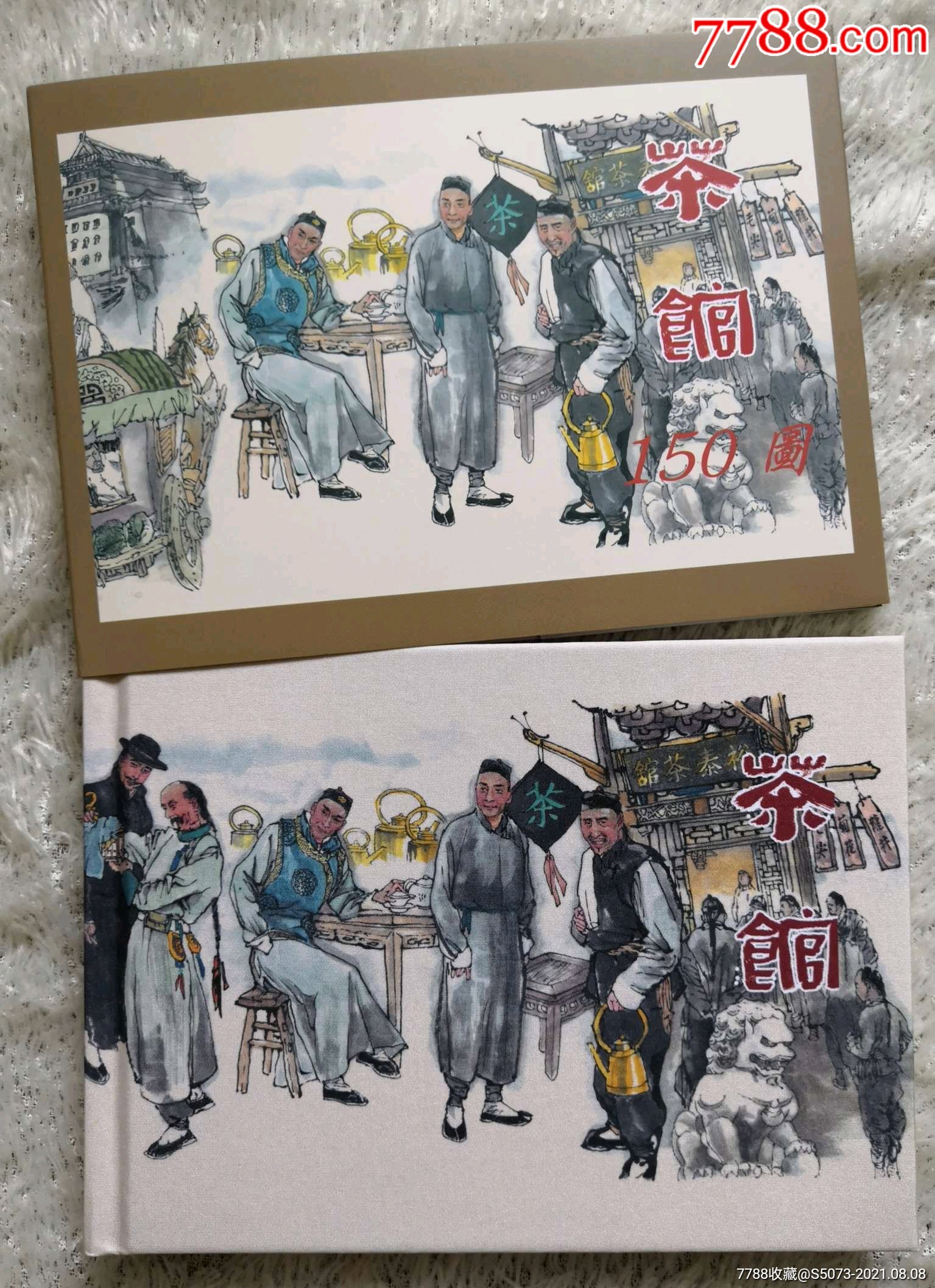 茶房私会连环画图片