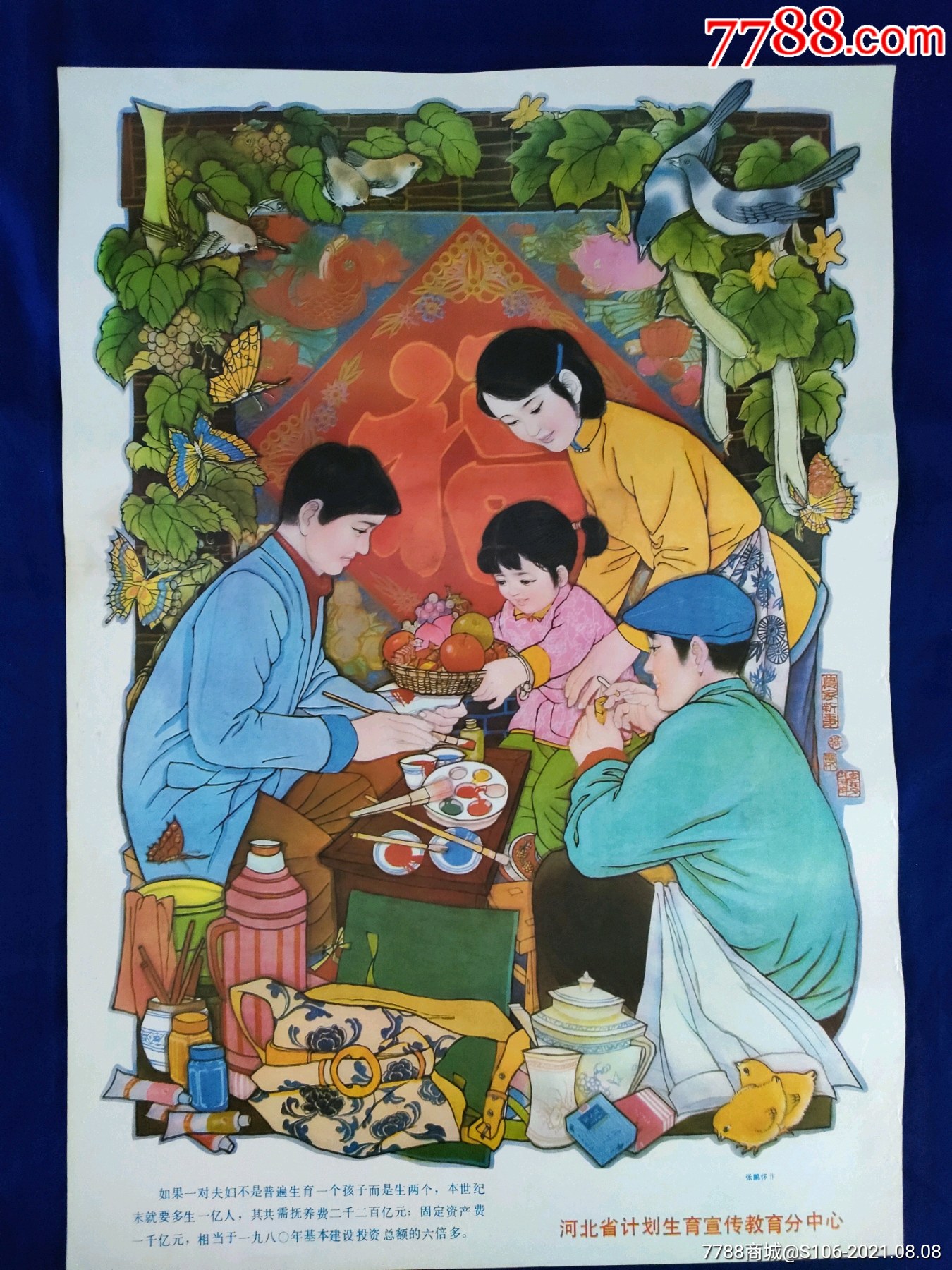 农家新事(少见改革开放题材)_年画/宣传画_回收价格_收藏价值_7788金