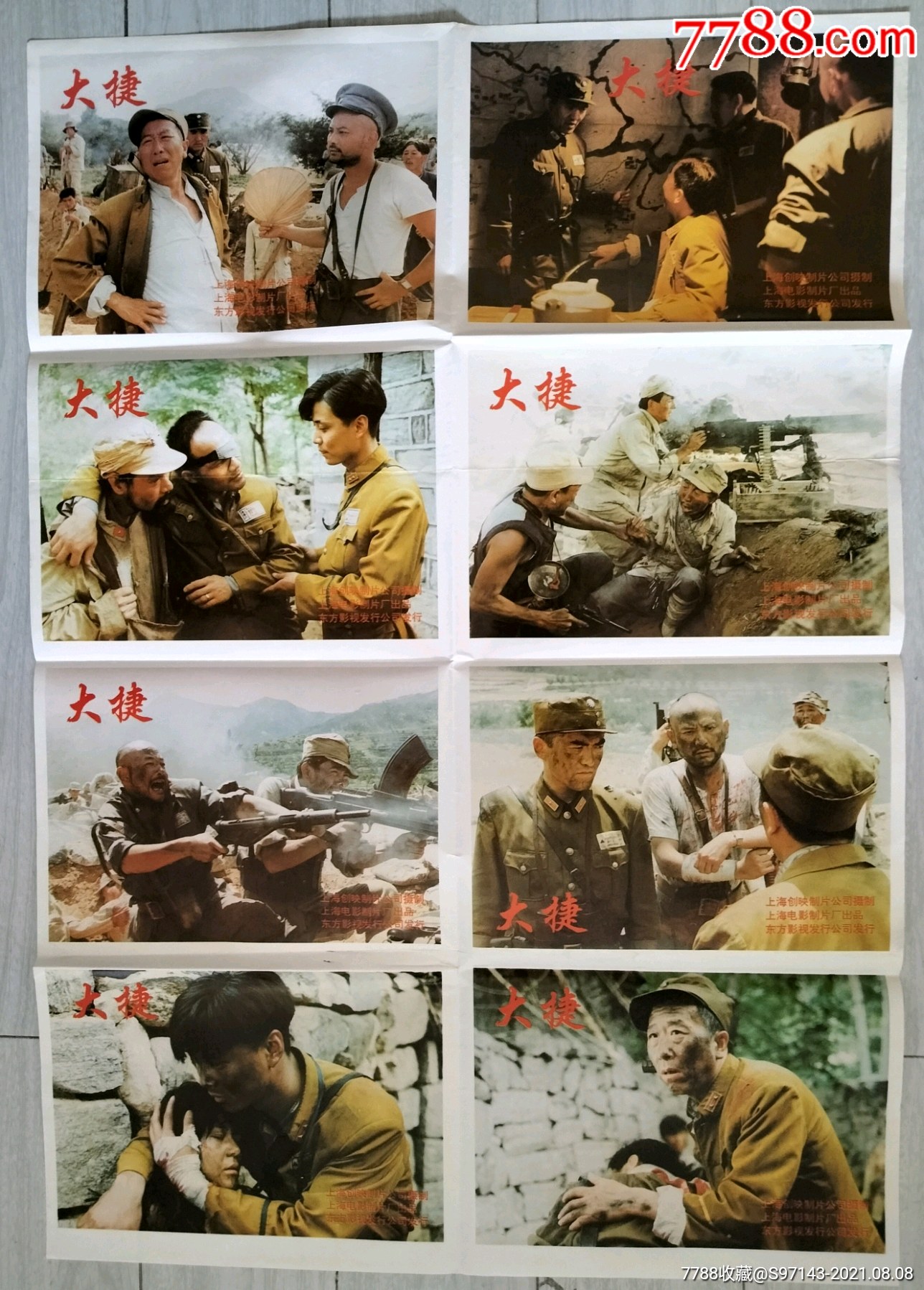 二开电影海报:大捷