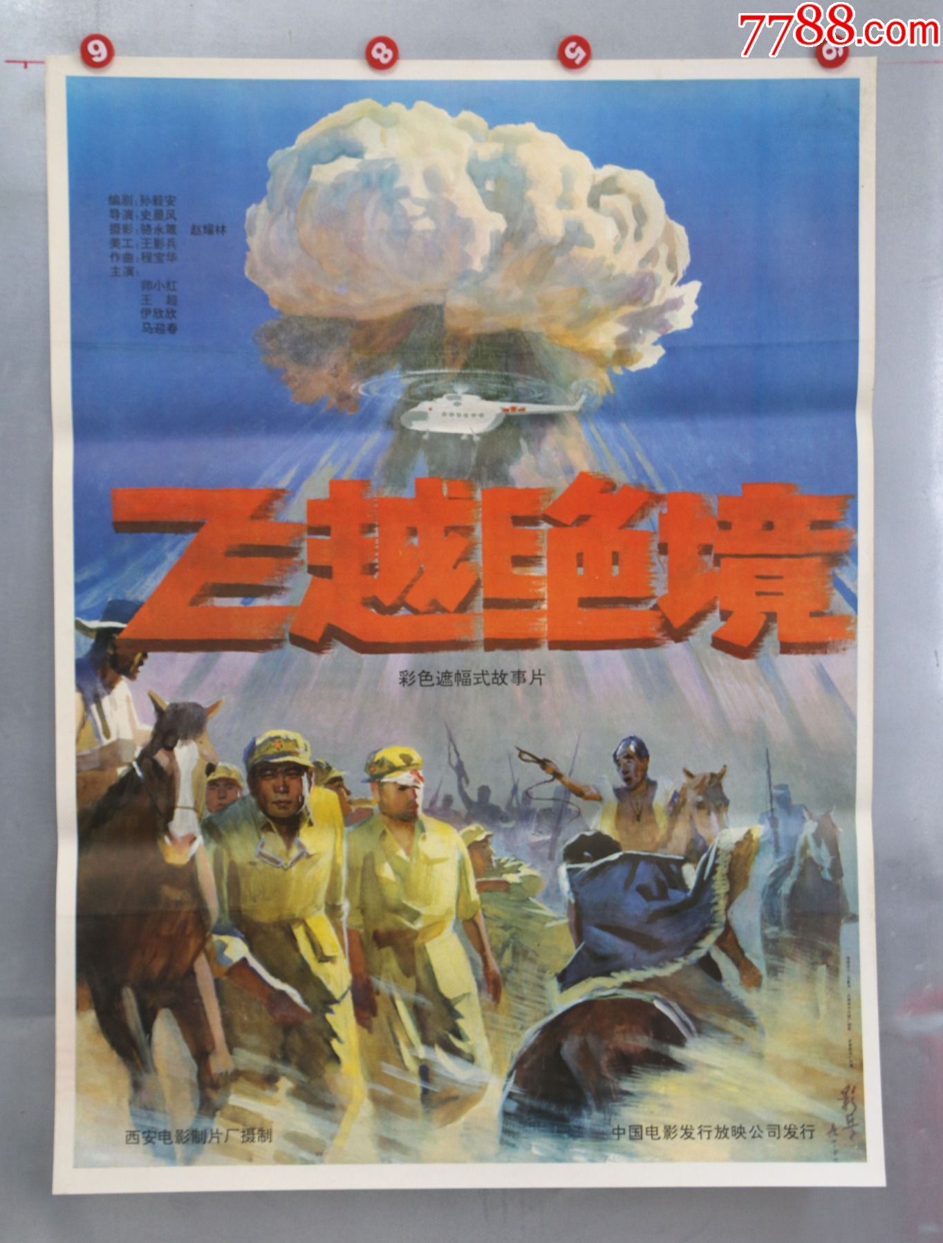 飞越绝境_价格39元【电影剧照收藏室】_第1张_7788收藏__收藏热线