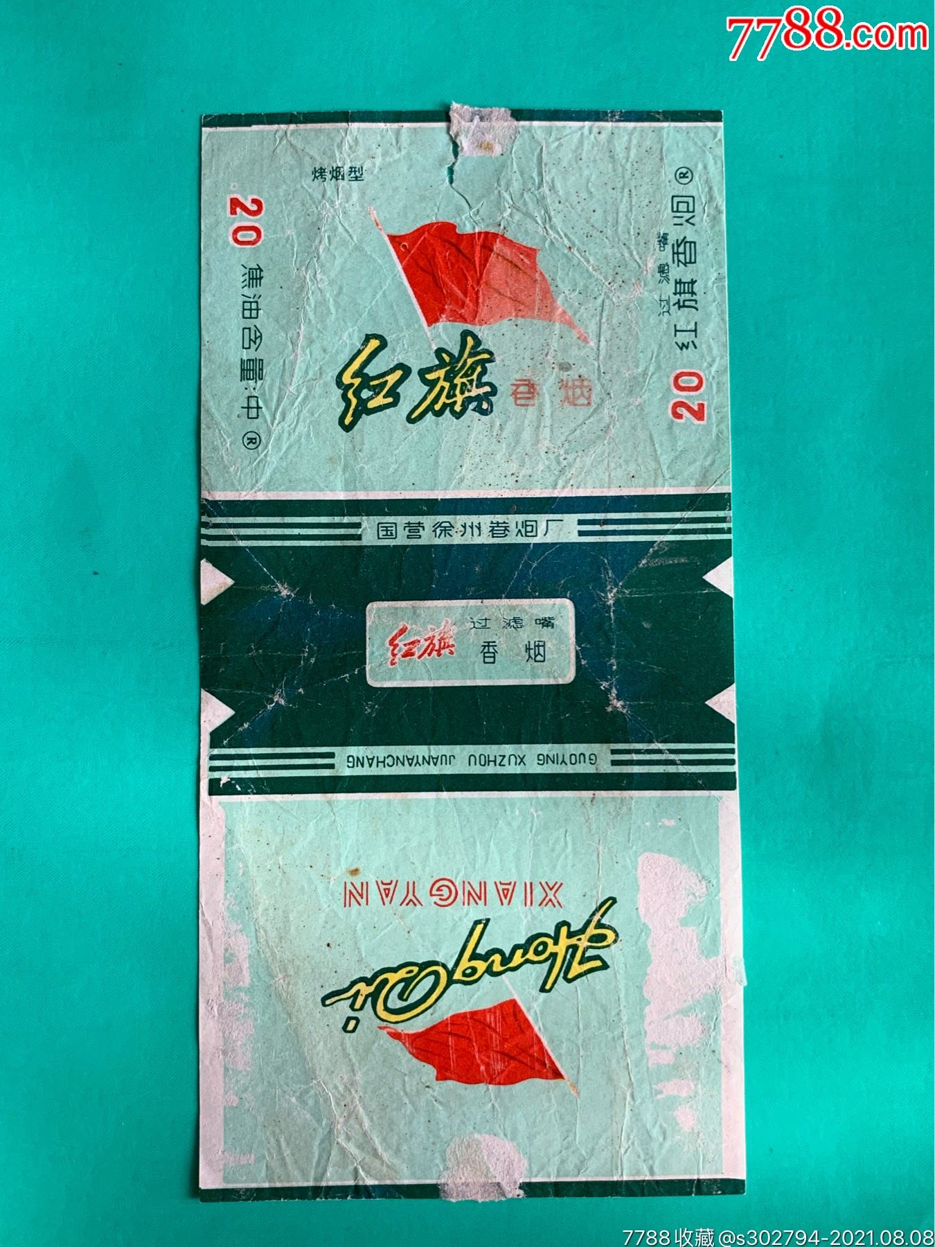 徐州香烟图片图片