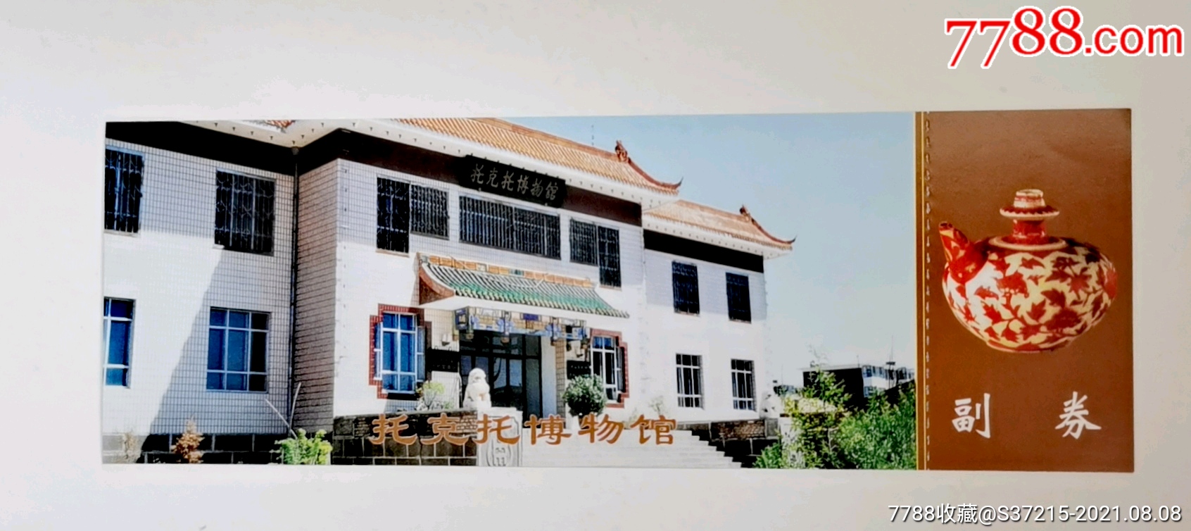 托县博物馆全品