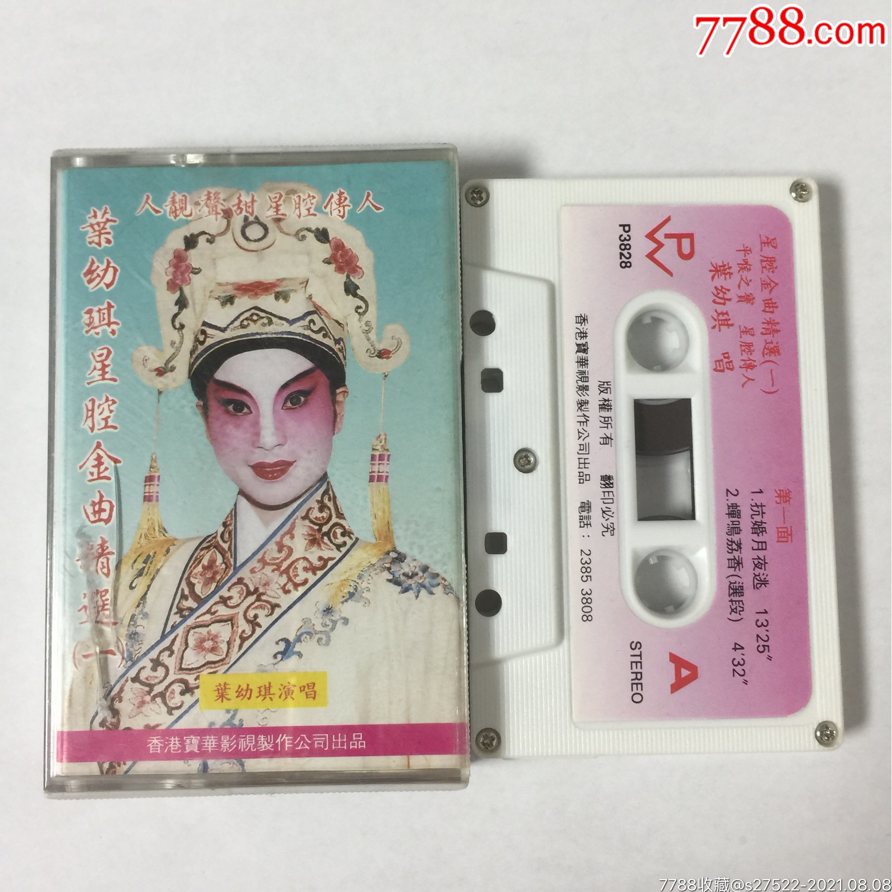 粤曲叶幼琪星腔金曲精选(一)宝华原版磁带