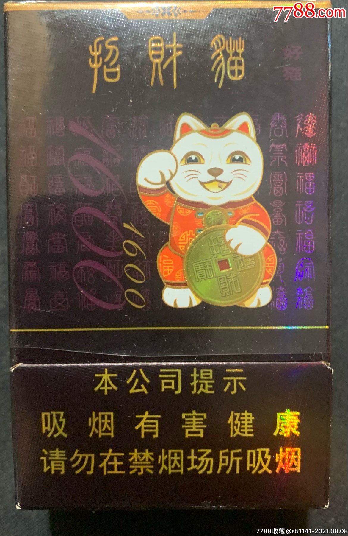 16版,陕西中烟集团【招财猫 劝阻>～焦10,84s,3d标】品佳!