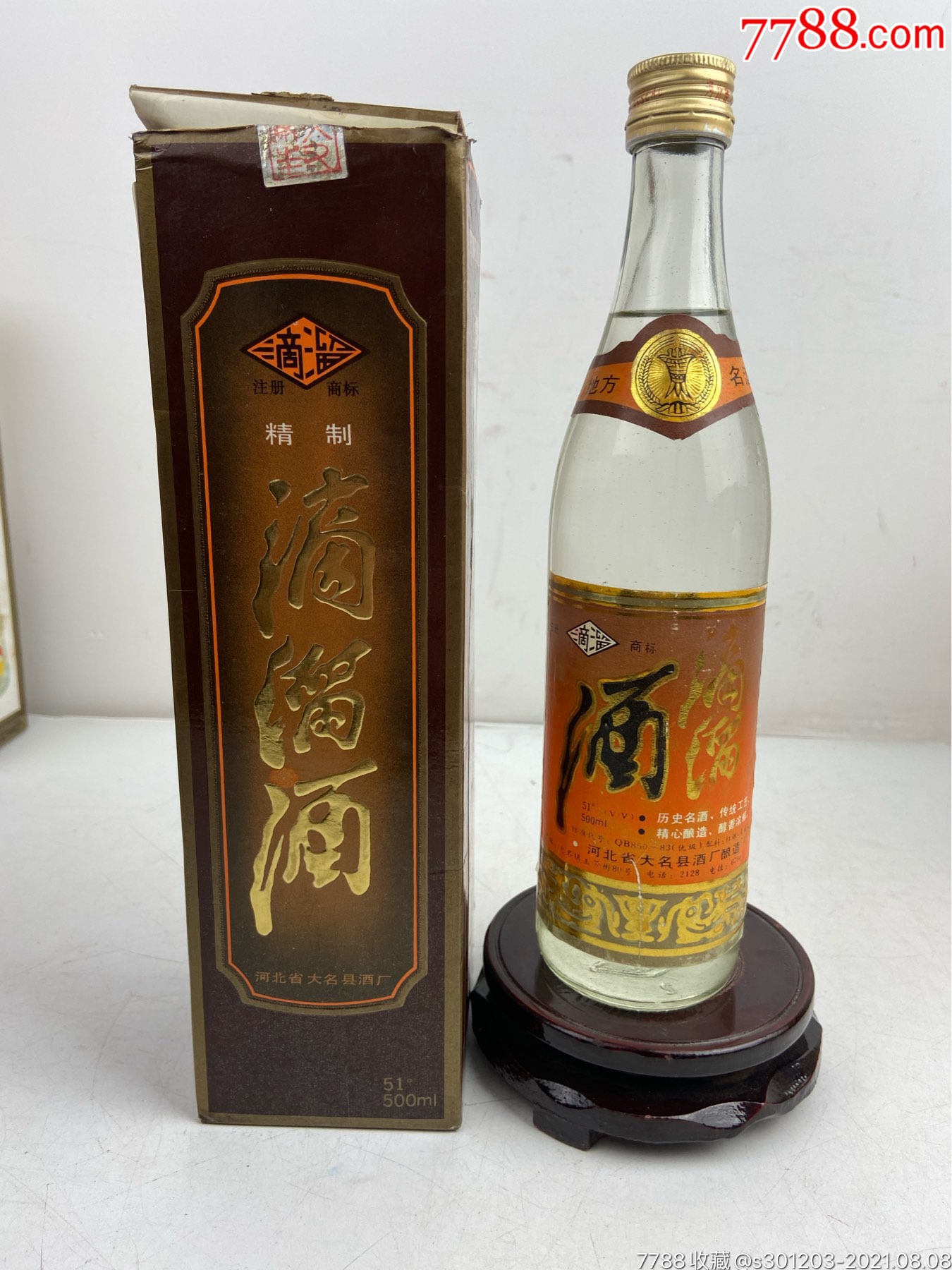 91年滴溜酒
