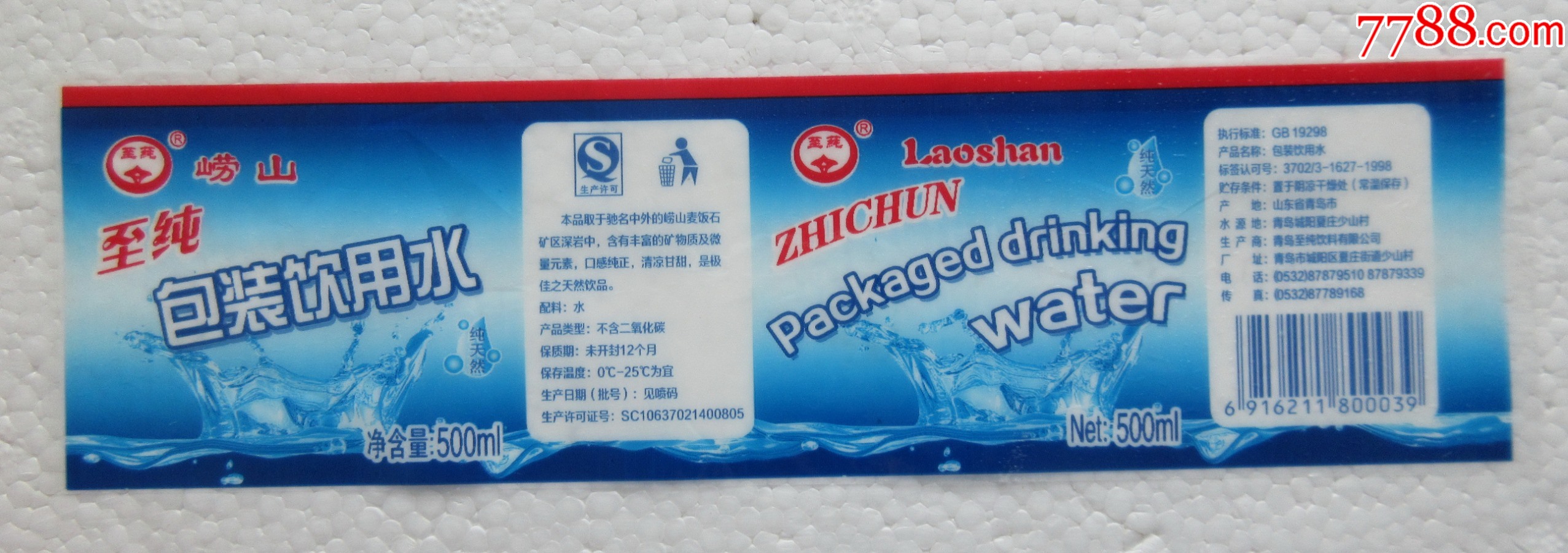 崂山至纯矿泉水330ml