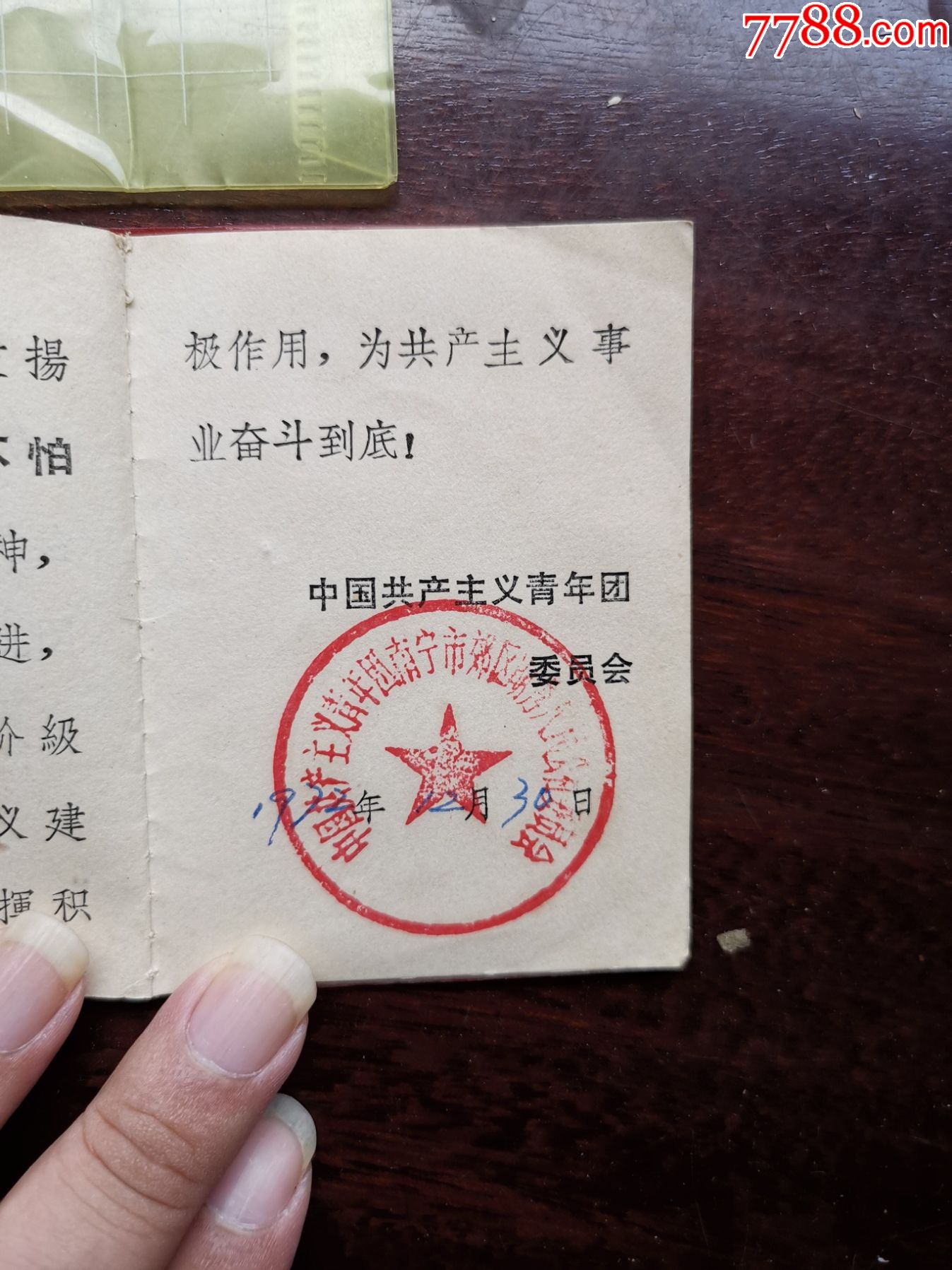 1972年南寧共青團員超齡退團紀念冊