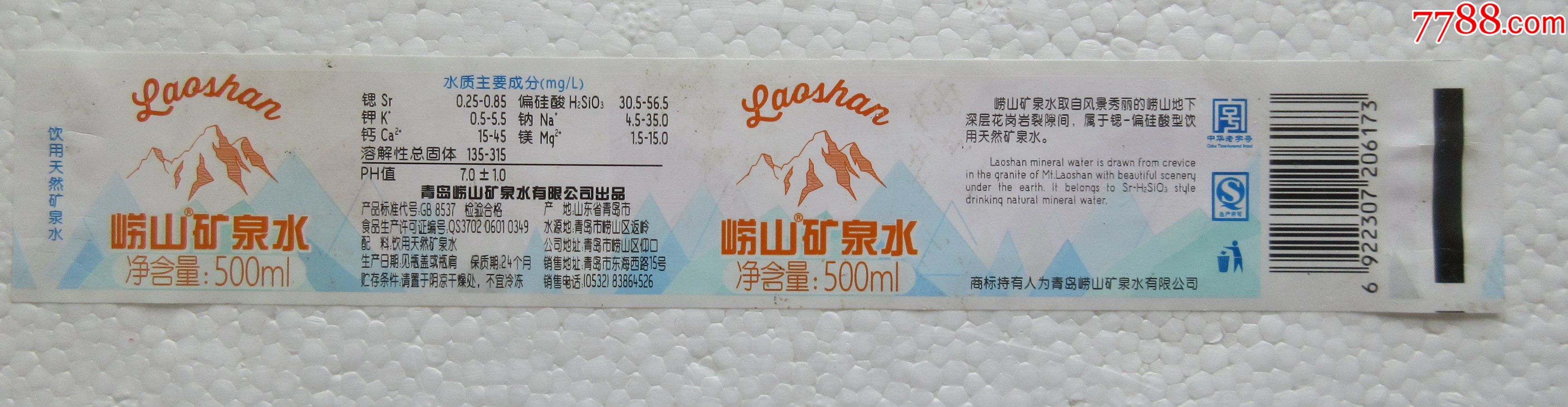 崂山矿泉水500ml