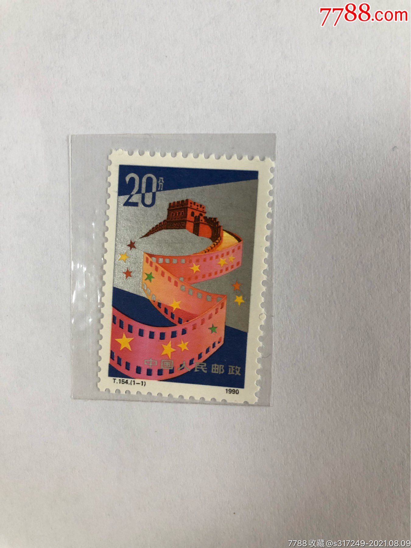 1990年中国电影节邮票