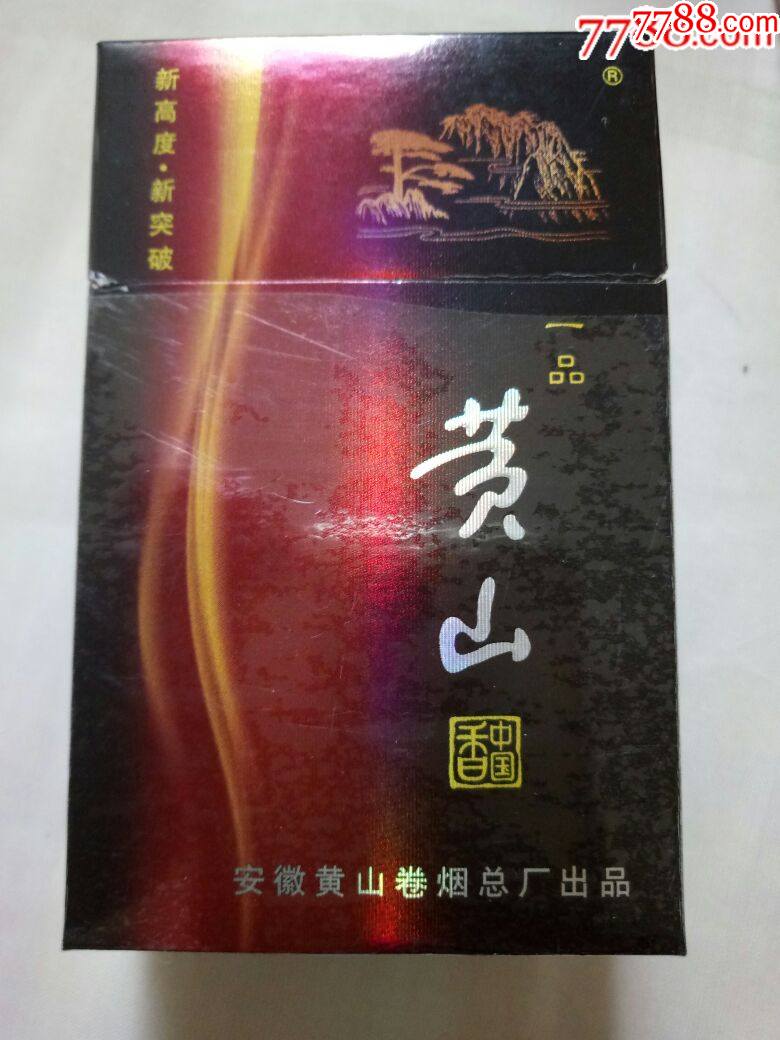 3d烟标黄山焦14
