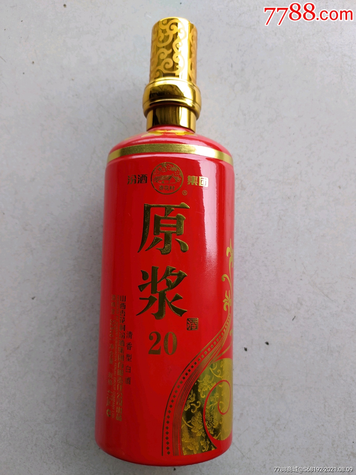 5品99杏花汀老酒酒瓶(高20厘米￥88.