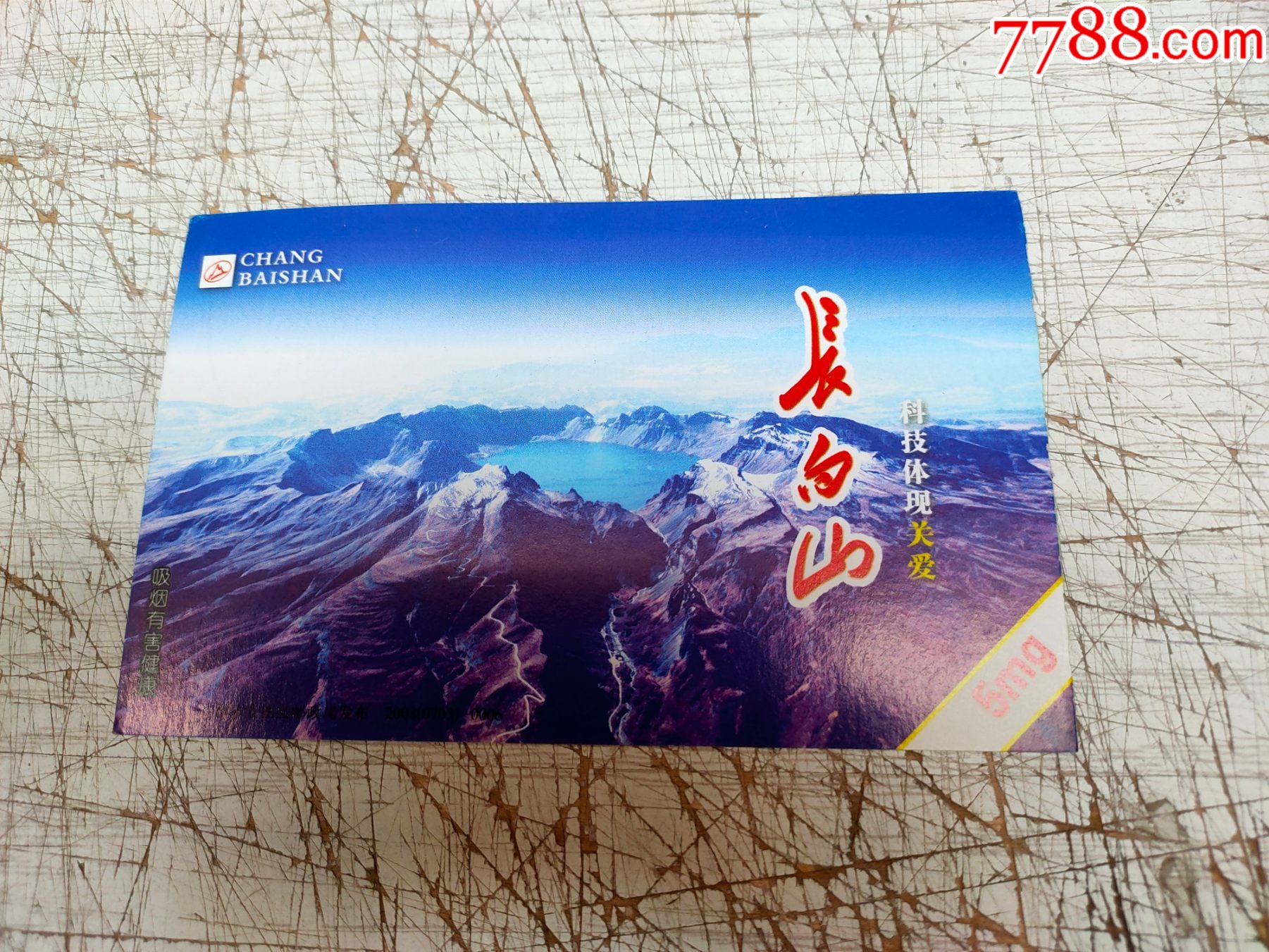 长白山-旅游景点门票-7788商城__七七八八商品交易平台(7788.com)