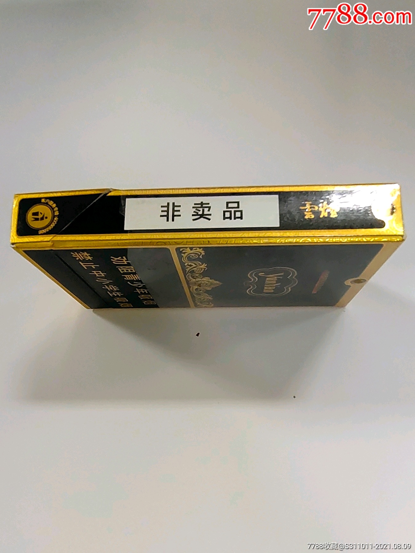 雲煙(黑金剛印象非賣品)