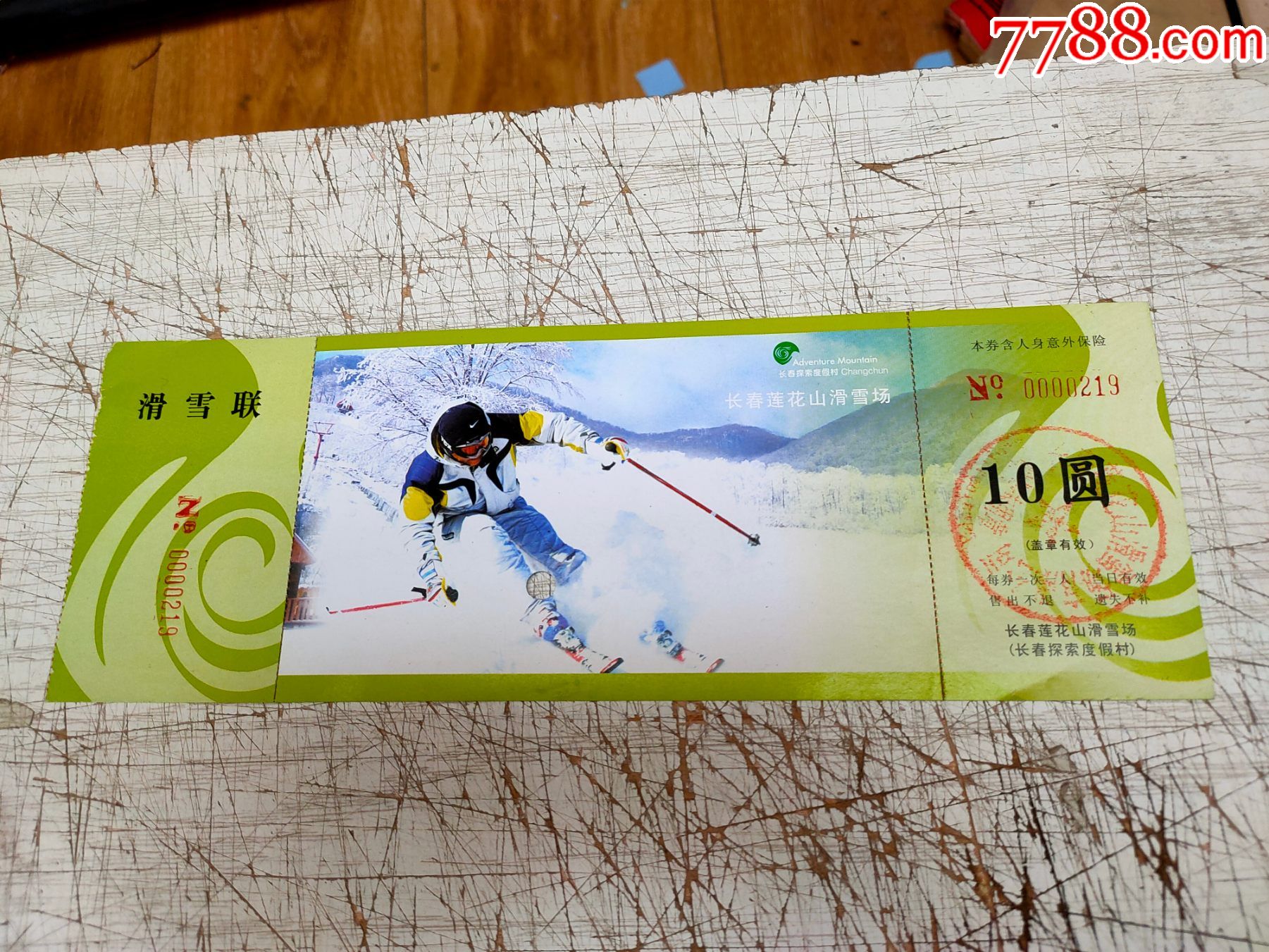 莲青山滑雪场门票图片