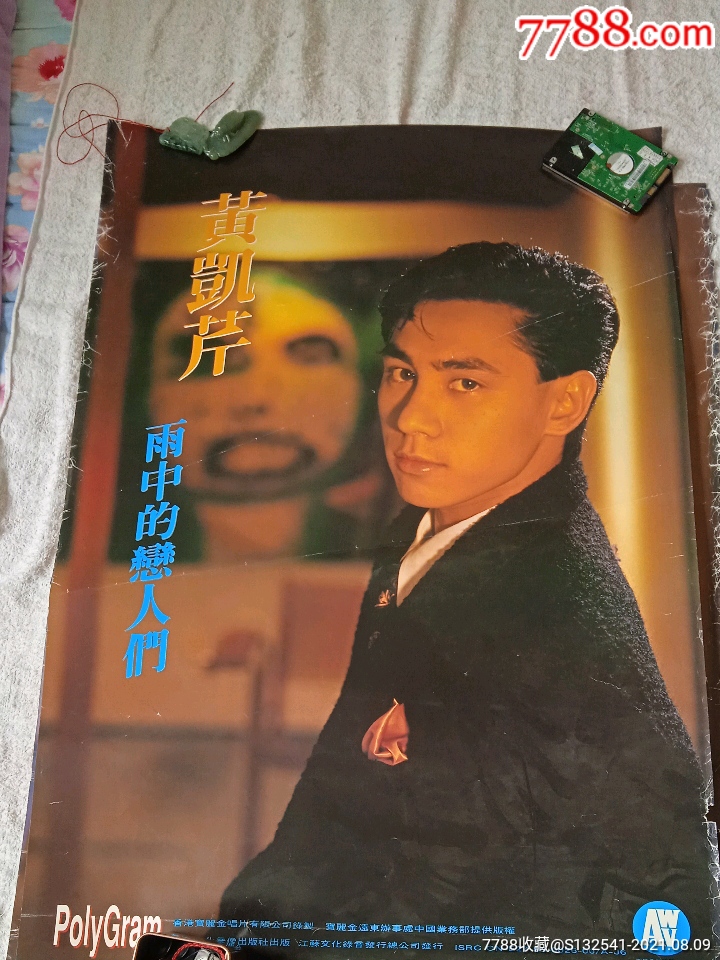 黄凯芹(雨中的恋人们)4k_明星海报_继才寿平书屋【7788收藏__收藏热线