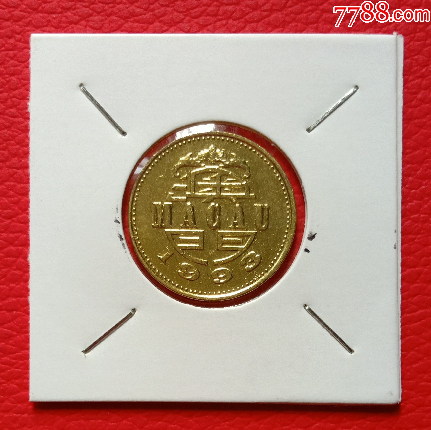 1993年.澳门--伍毫