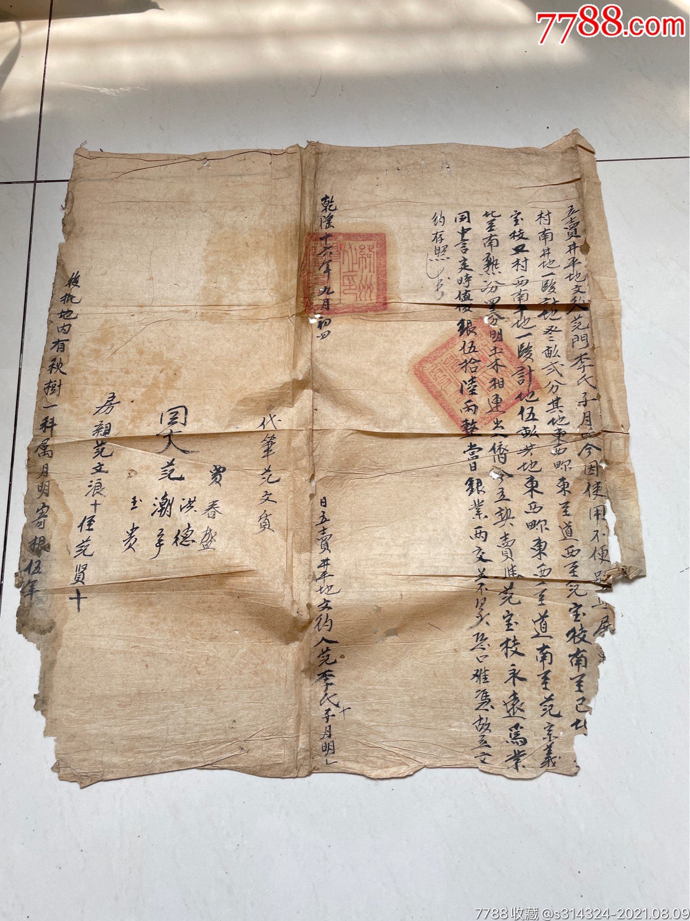 地契乾隆十六年