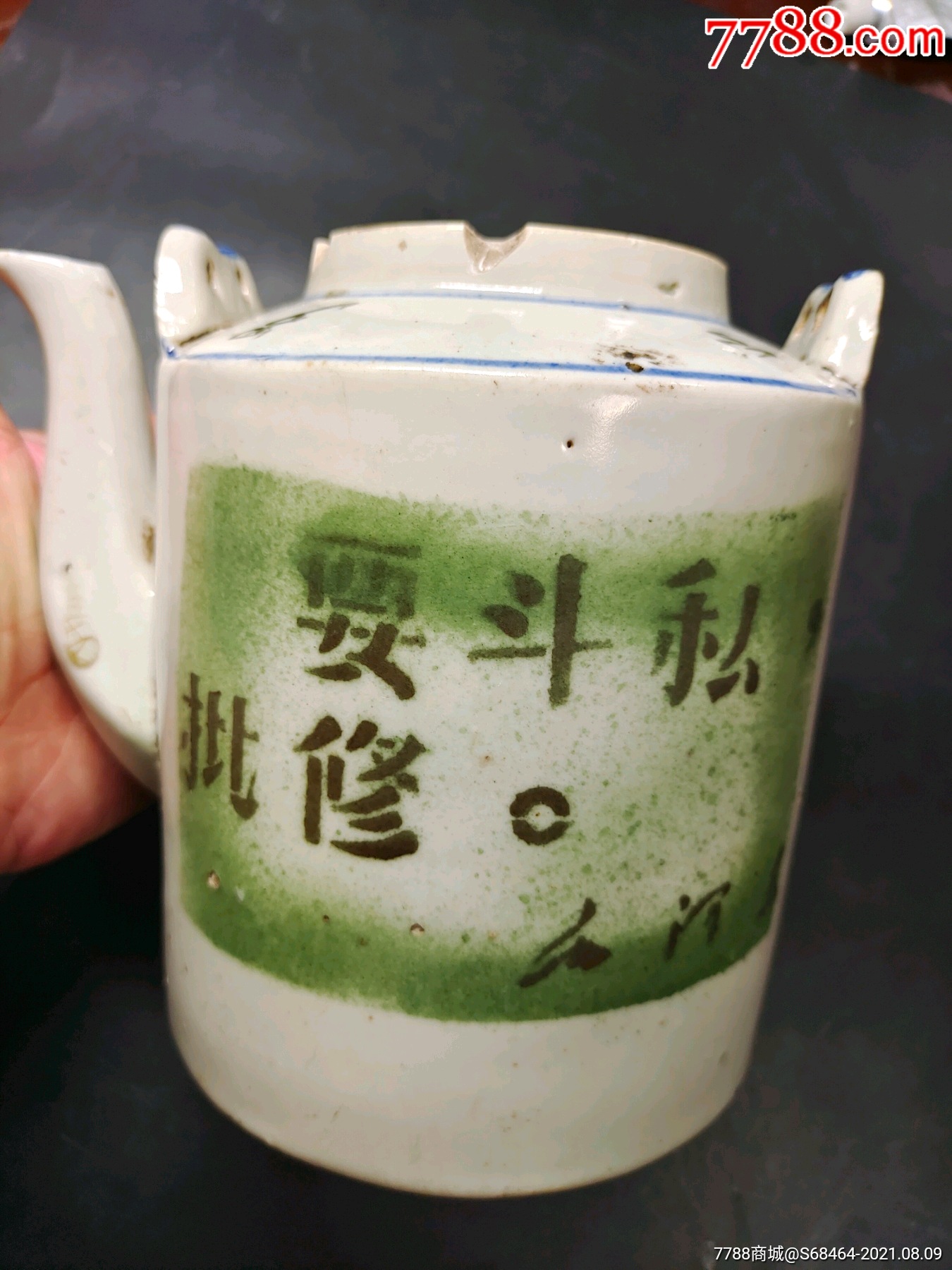 19661976年高151厘米白底手书翻身不忘本和语录要斗私批修茶壶