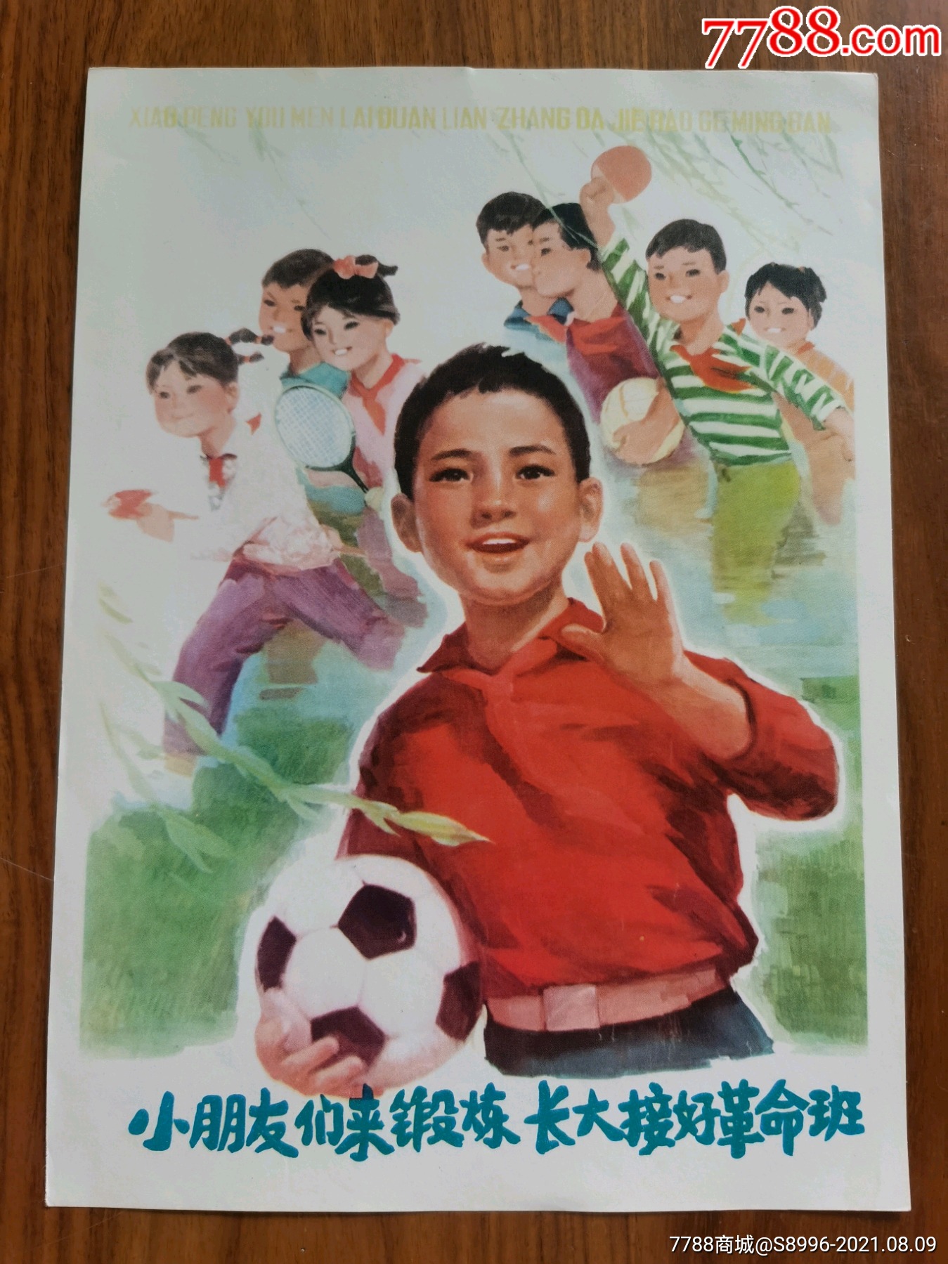 小朋友们来锻炼长大接好革命班