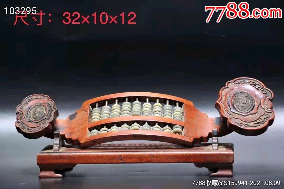 花梨木玉石如意算盘_价格560元_第1张_7788收藏__收藏热线