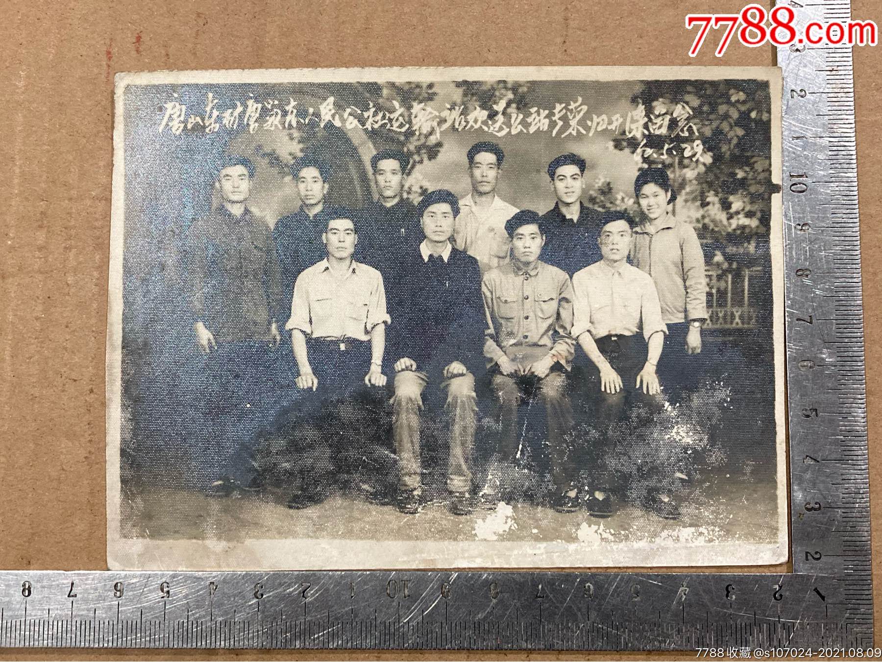 1962年唐山东矿区唐家庄人民公社运输站_老照片_第1张_7788奇石收藏